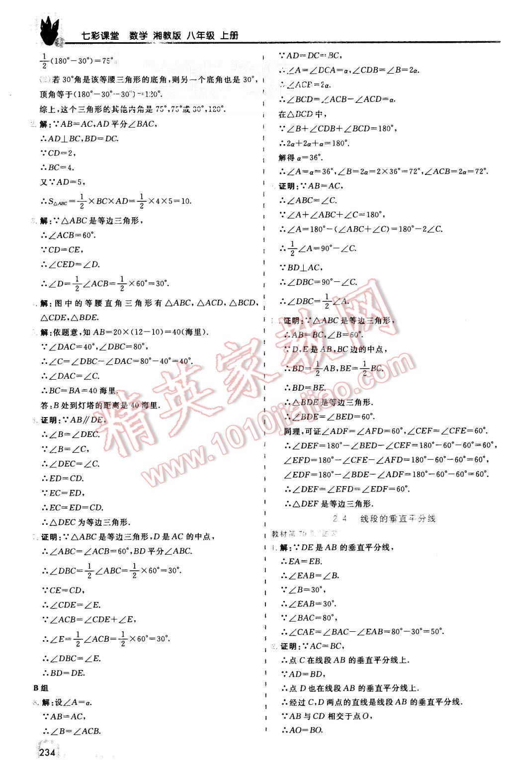 2015年初中一點(diǎn)通七彩課堂八年級(jí)數(shù)學(xué)上冊(cè)湘教版 第28頁