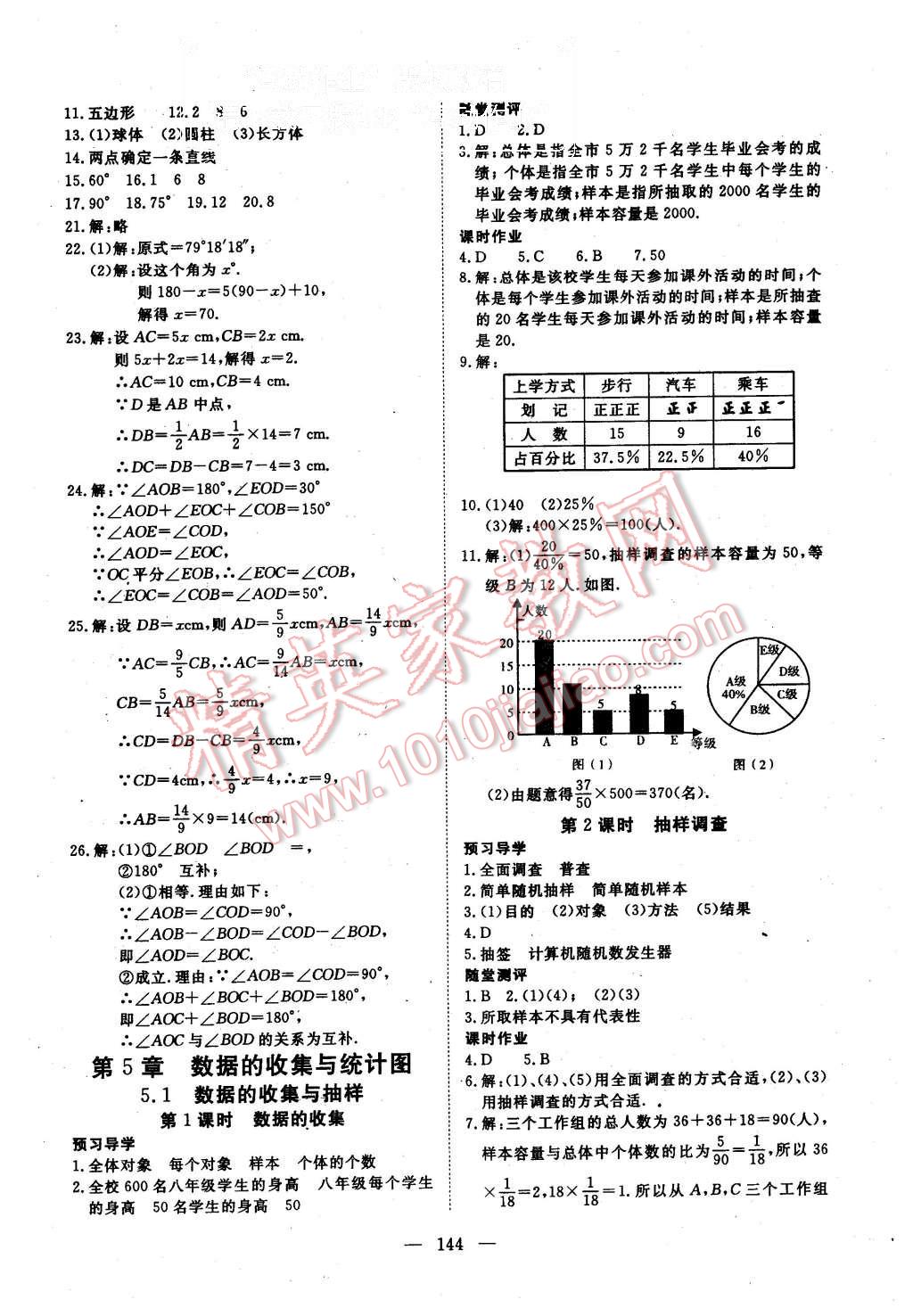 2015年351高效課堂導(dǎo)學(xué)案七年級(jí)數(shù)學(xué)上冊湘教版 第16頁