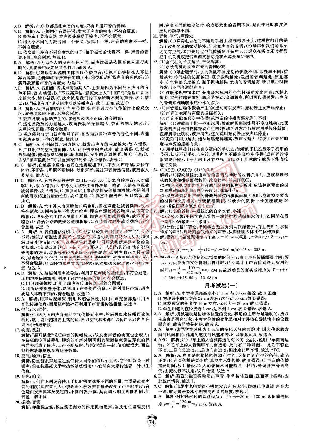 2015年陽光奪冠八年級(jí)物理上冊(cè)人教版 第2頁