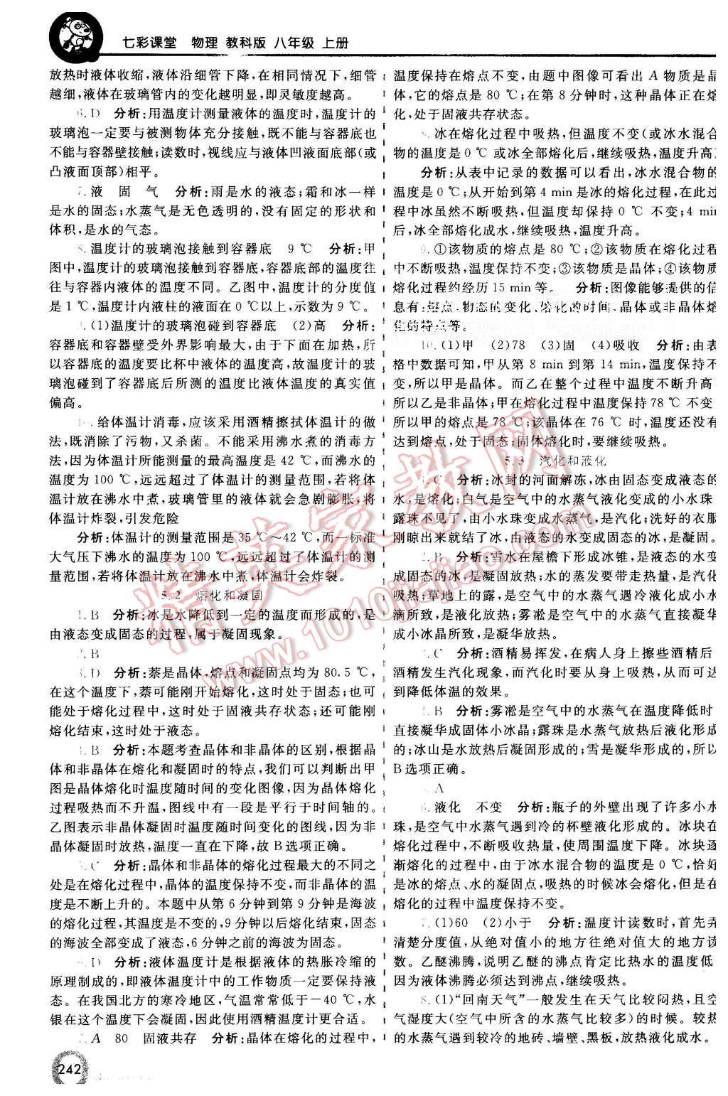 2015年初中一點通七彩課堂八年級物理上冊教科版 第15頁