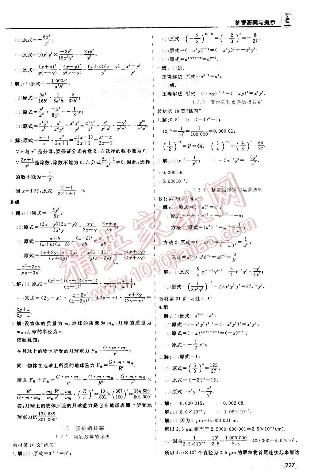 2015年初中一點通七彩課堂八年級數(shù)學上冊湘教版 第21頁