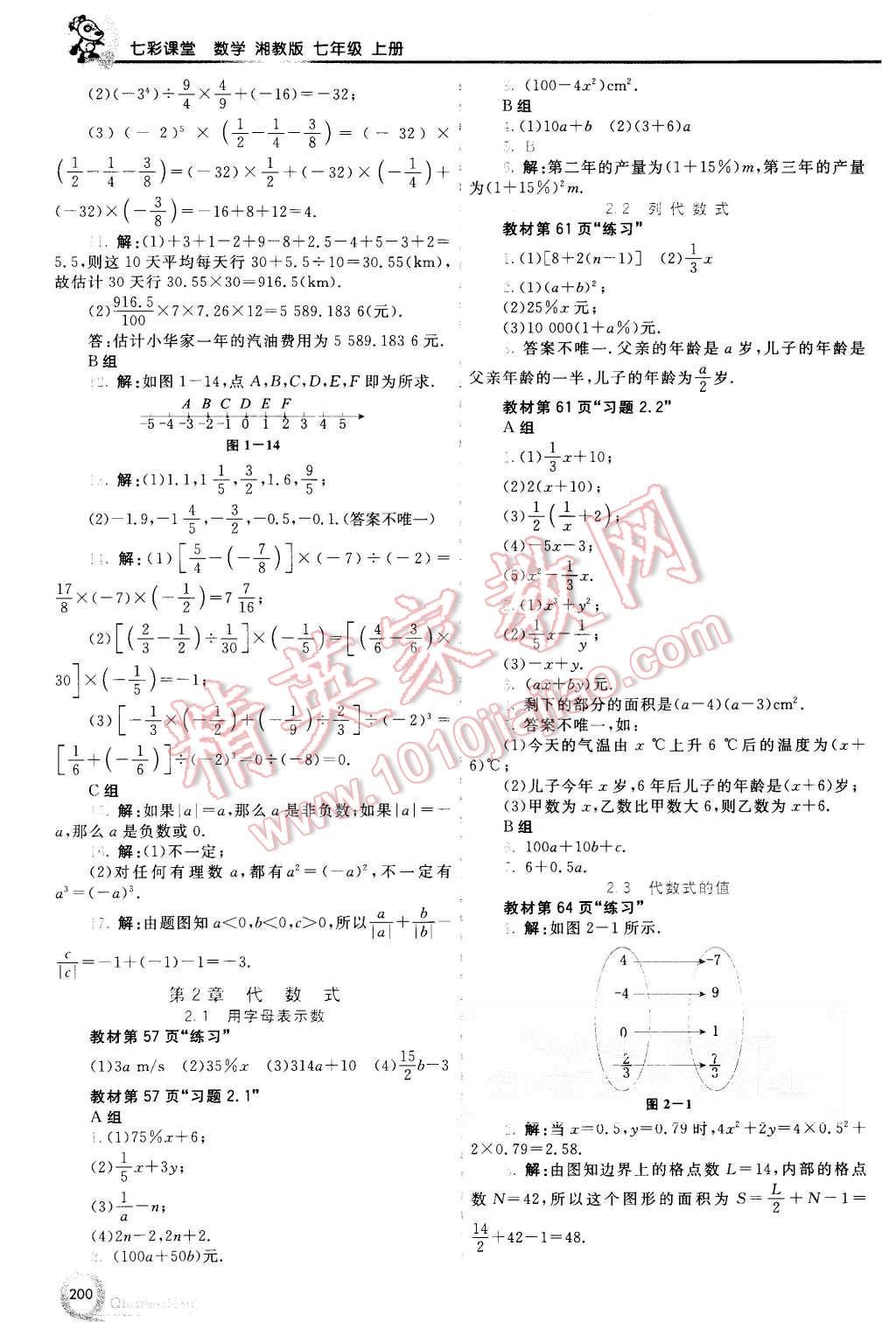 2015年初中一點(diǎn)通七彩課堂七年級(jí)數(shù)學(xué)上冊(cè)湘教版 第25頁(yè)