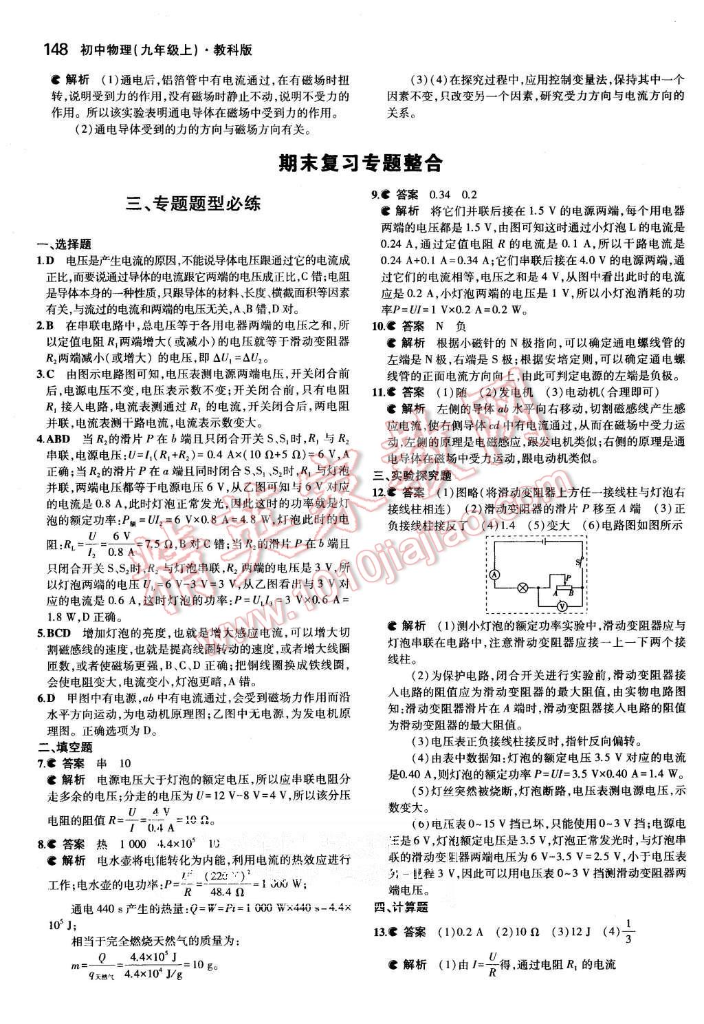 2015年5年中考3年模擬初中物理九年級上冊教科版 第41頁