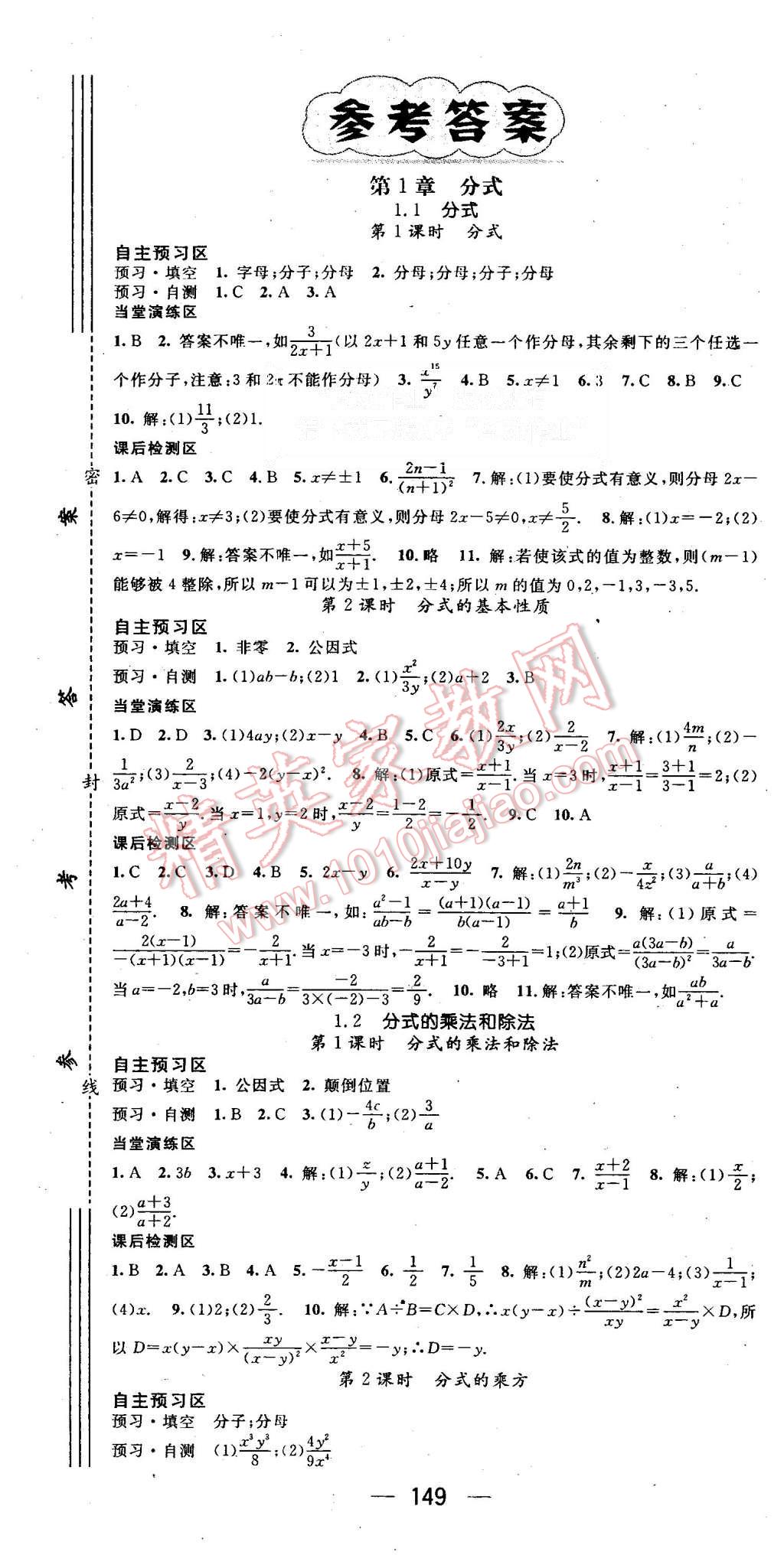 2015年精英新课堂八年级数学上册湘教版 第1页