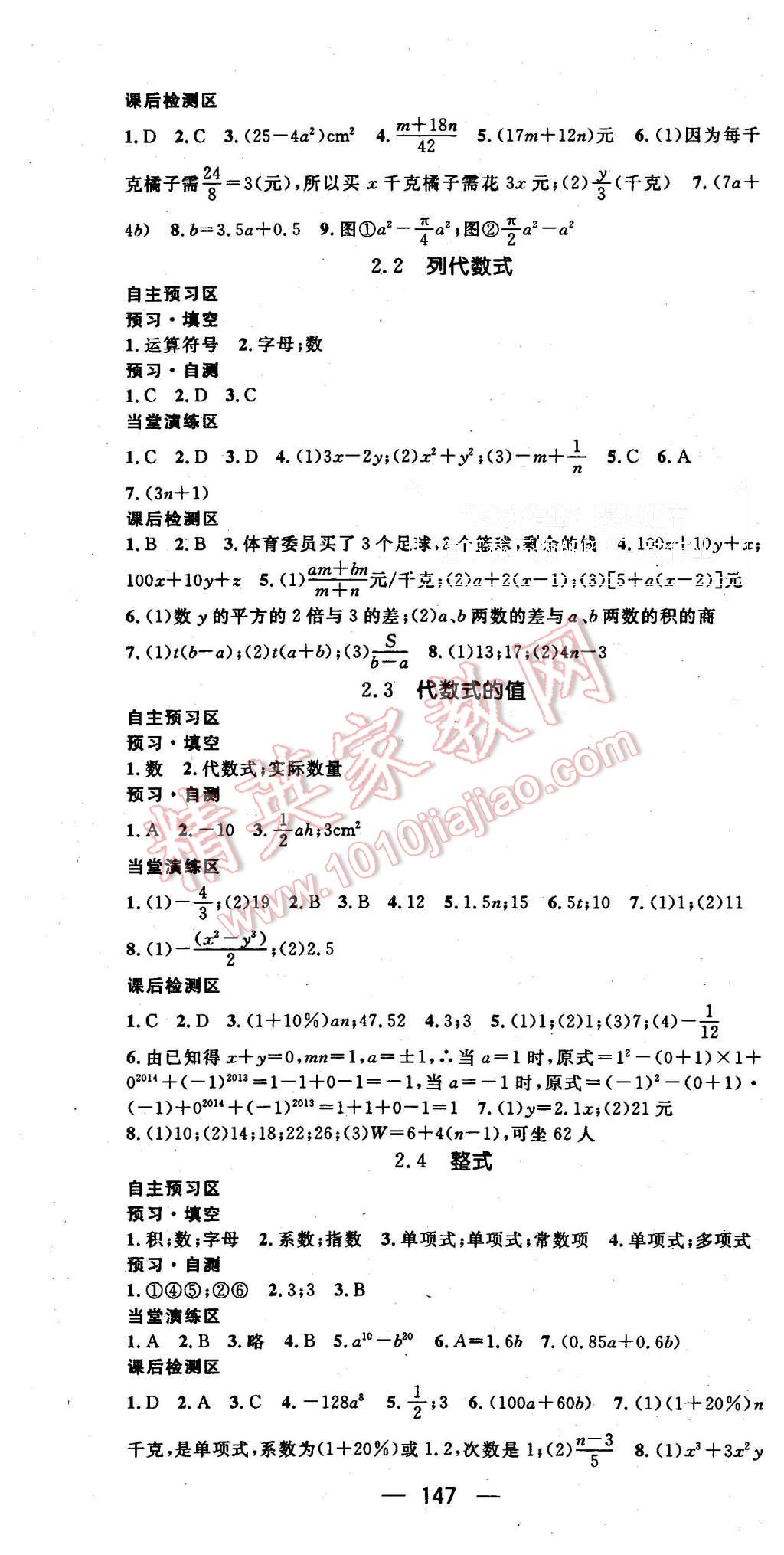 2015年精英新課堂七年級數(shù)學上冊湘教版 第7頁