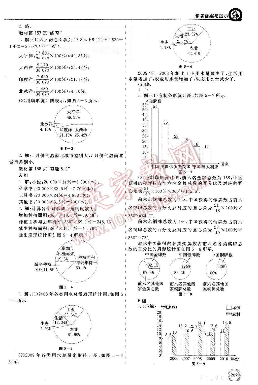 2015年初中一點(diǎn)通七彩課堂七年級(jí)數(shù)學(xué)上冊(cè)湘教版 第34頁(yè)