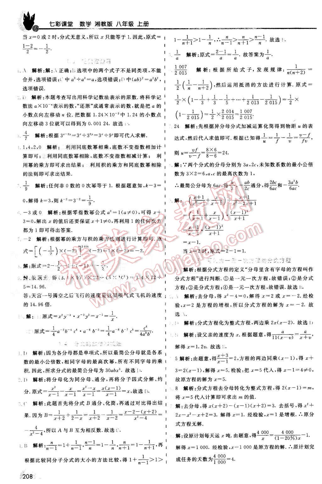 2015年初中一點通七彩課堂八年級數(shù)學上冊湘教版 第2頁