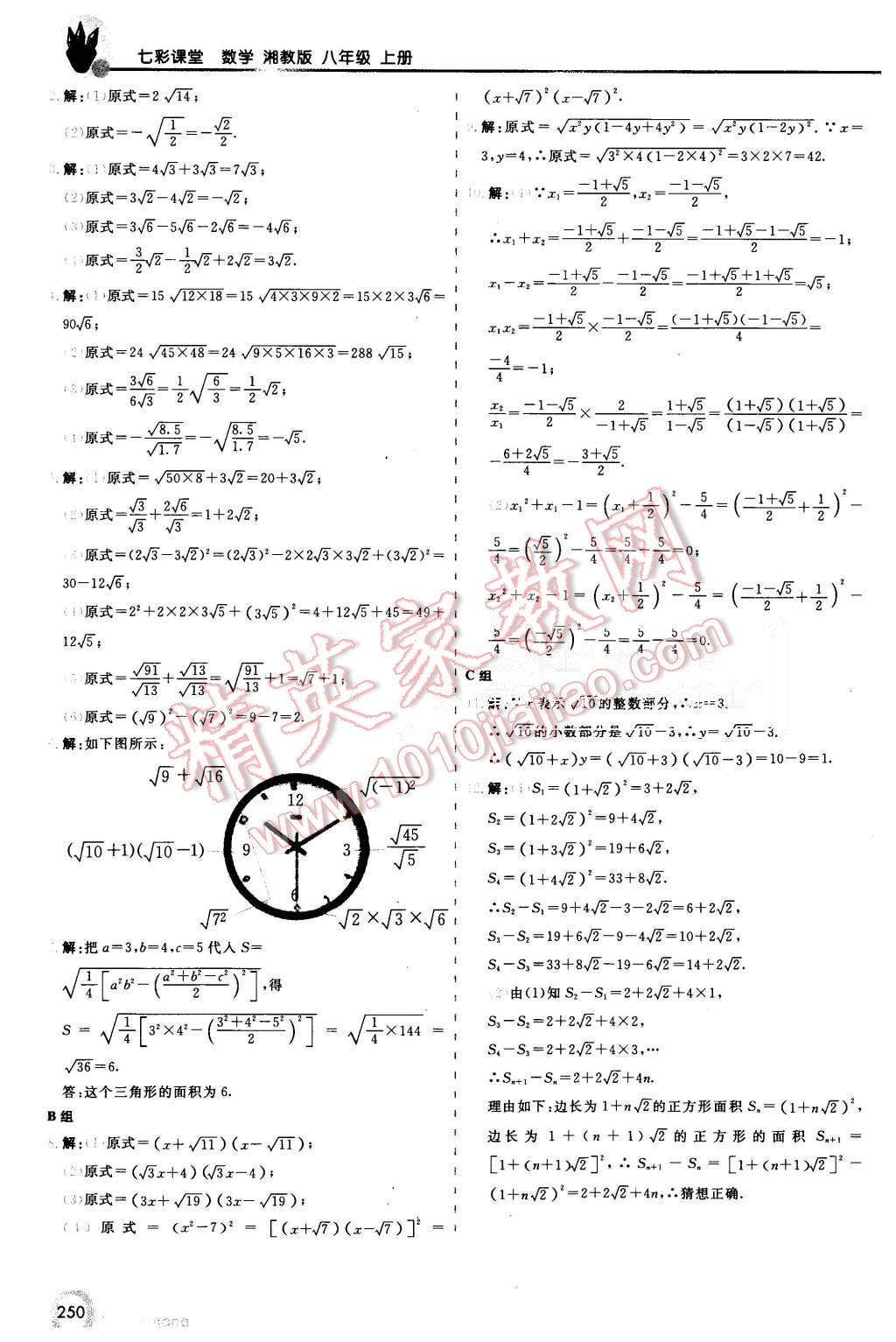 2015年初中一點通七彩課堂八年級數(shù)學上冊湘教版 第44頁