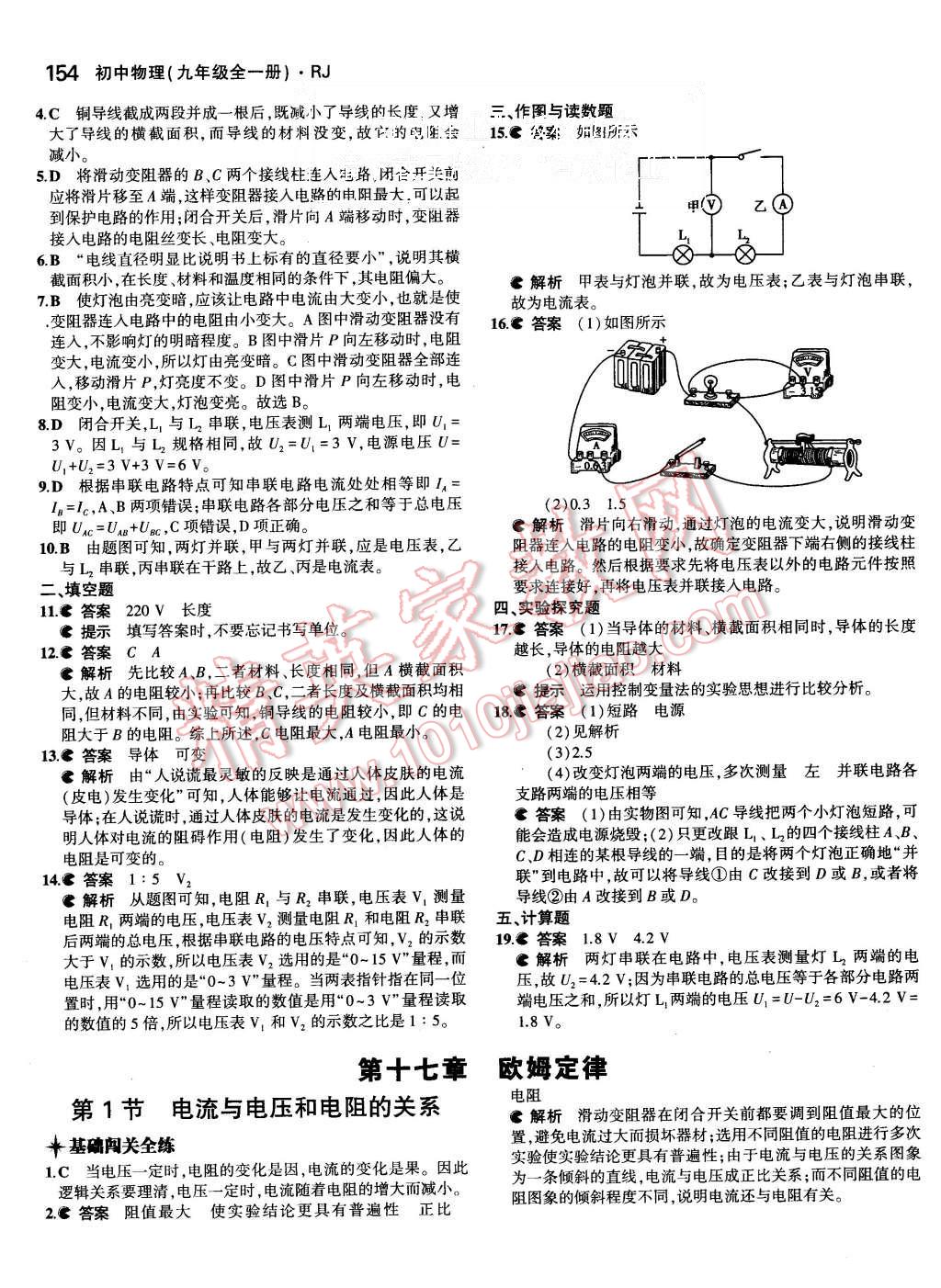 2015年5年中考3年模擬初中物理九年級全一冊人教版 第16頁