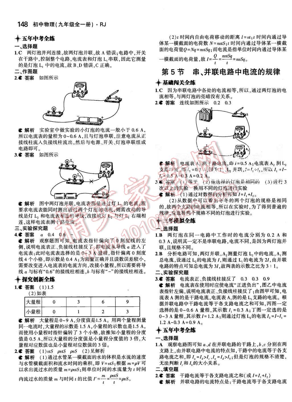 2015年5年中考3年模擬初中物理九年級全一冊人教版 第10頁