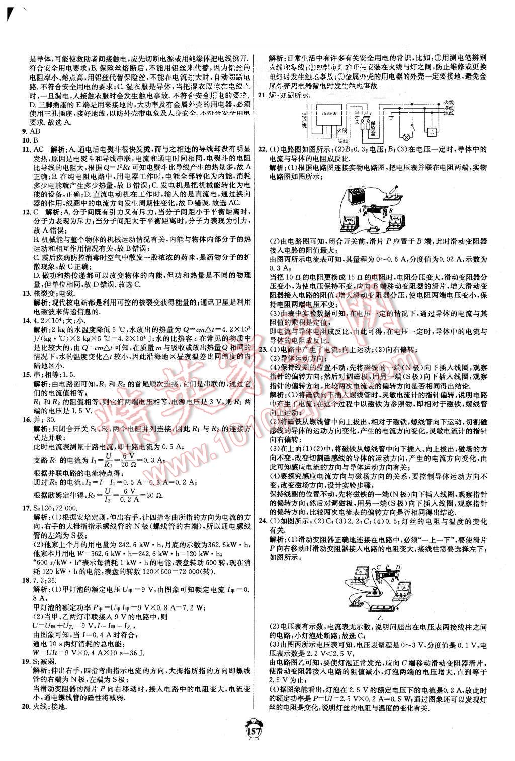 2015年陽光奪冠九年級物理全一冊人教版 第25頁