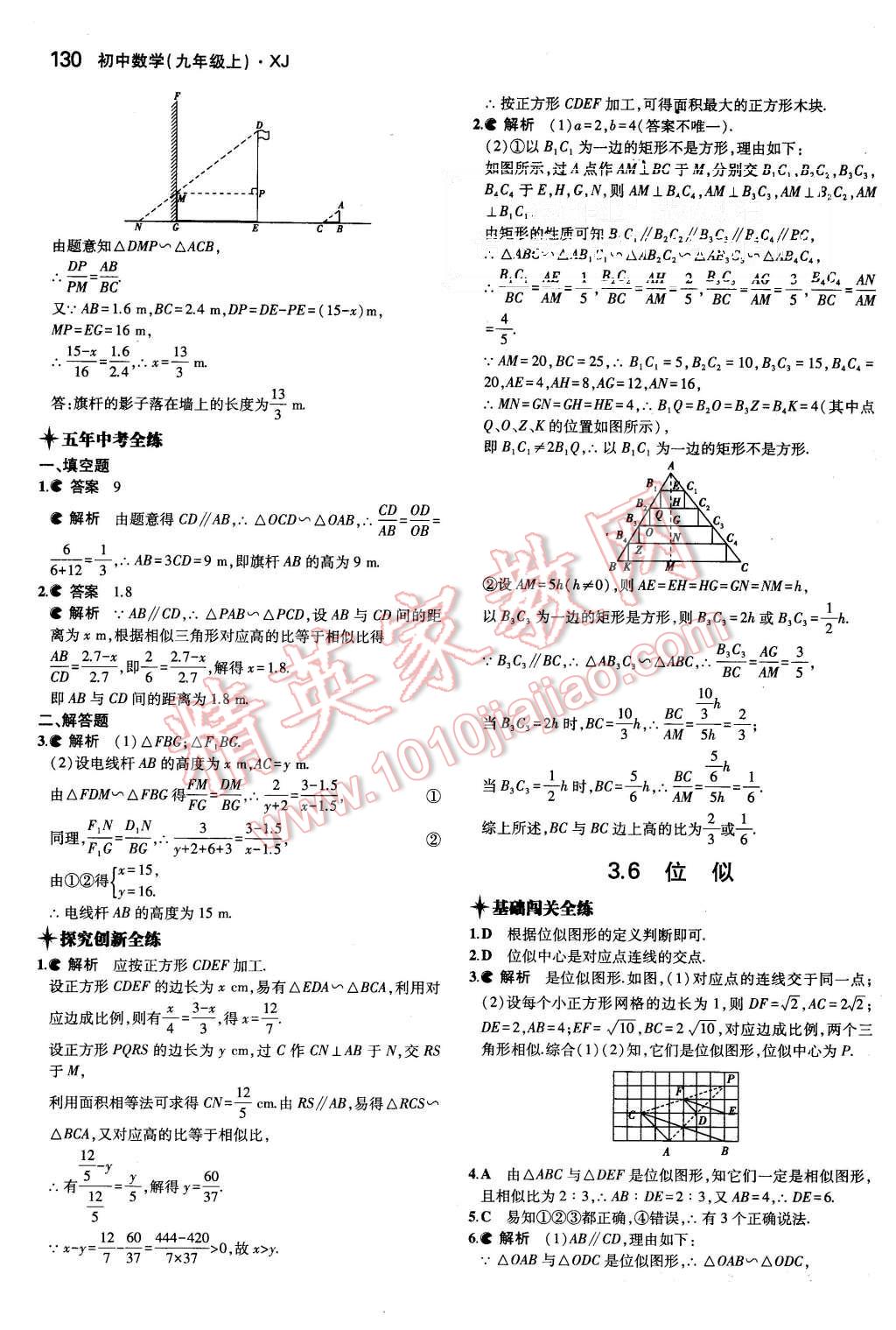 2015年5年中考3年模拟初中数学九年级上册湘教版 第21页