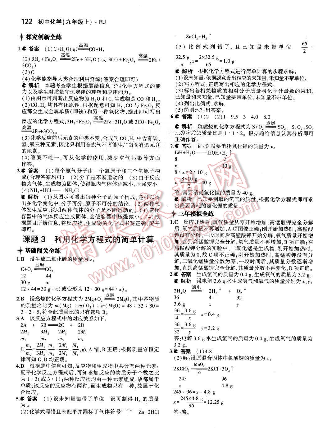 2015年5年中考3年模擬初中化學(xué)九年級(jí)上冊(cè)人教版 第20頁(yè)