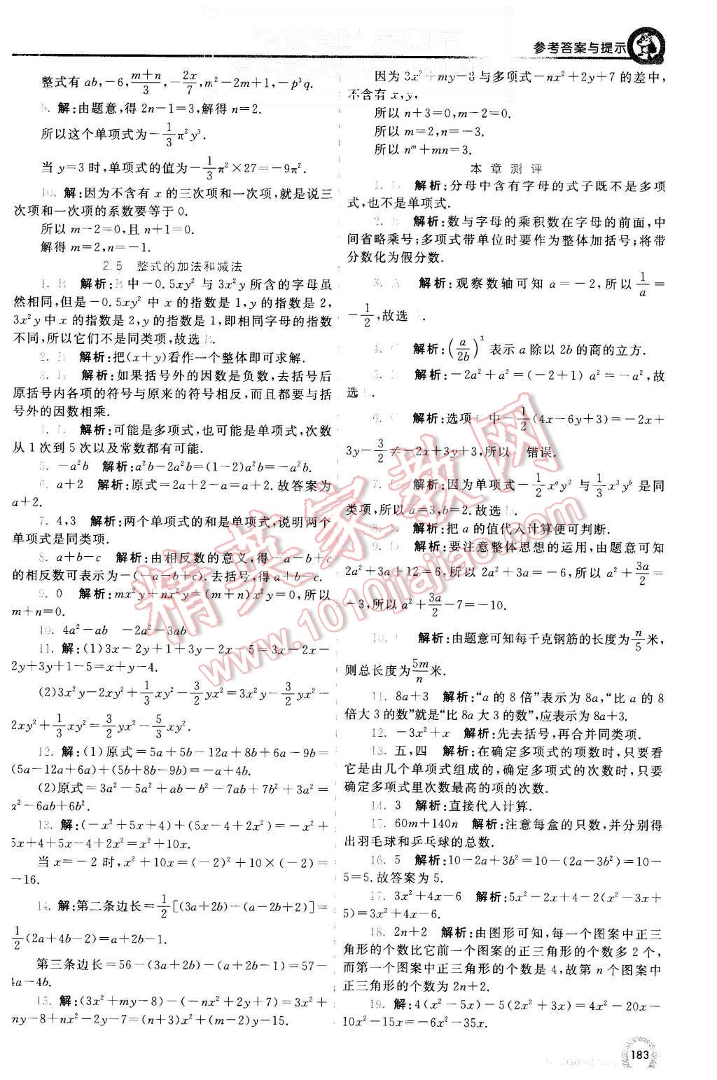 2015年初中一點通七彩課堂七年級數(shù)學(xué)上冊湘教版 第8頁