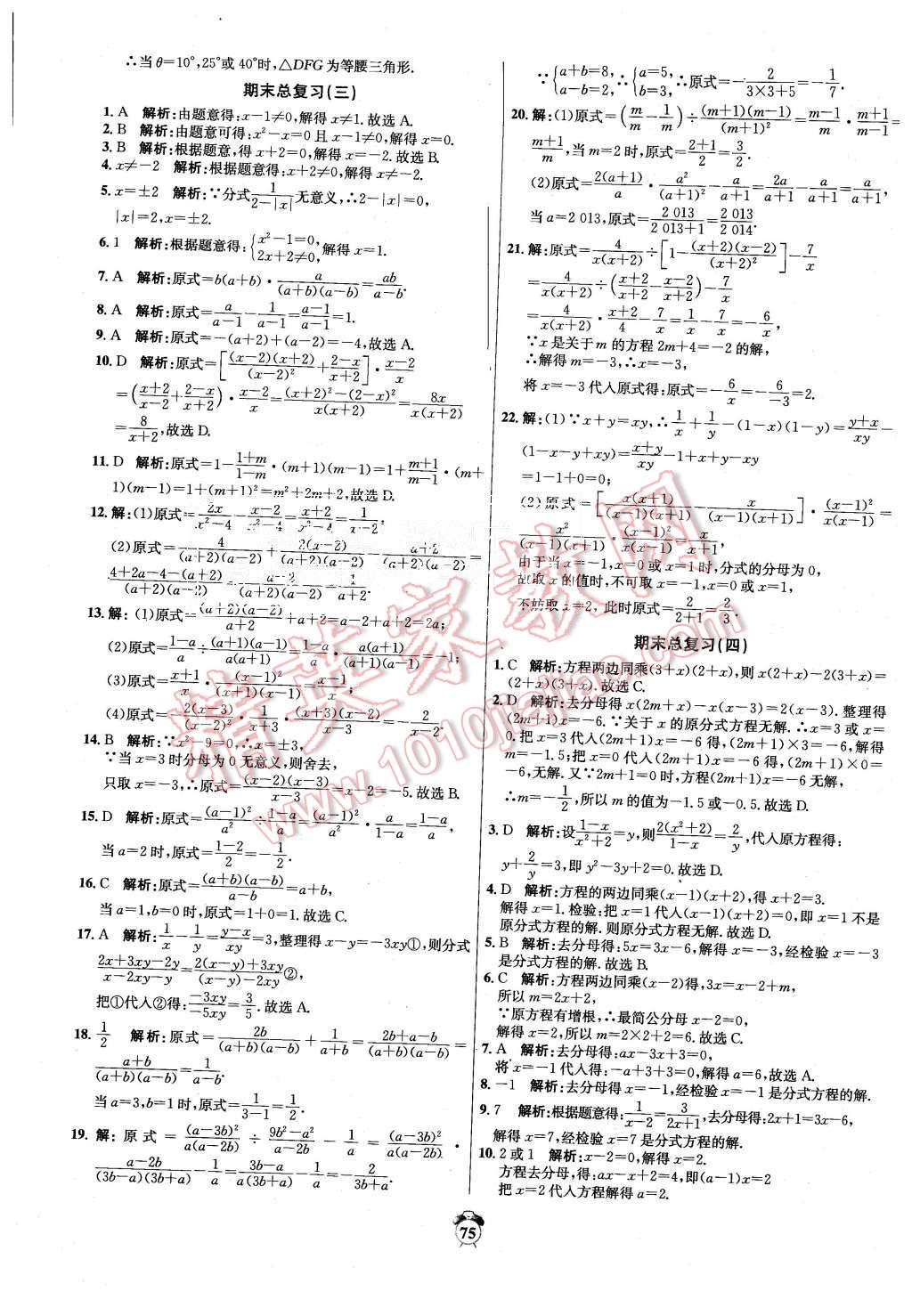 2015年阳光夺冠八年级数学上册青岛版 第11页