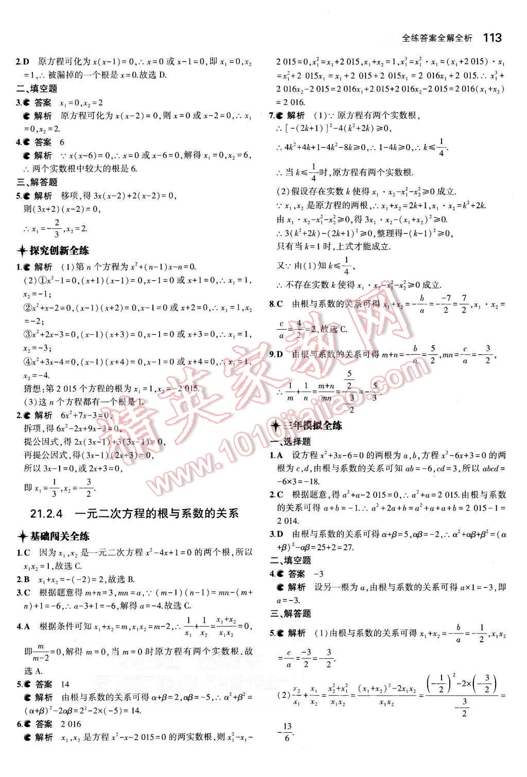 2015年5年中考3年模拟初中数学九年级上册人教版 第3页