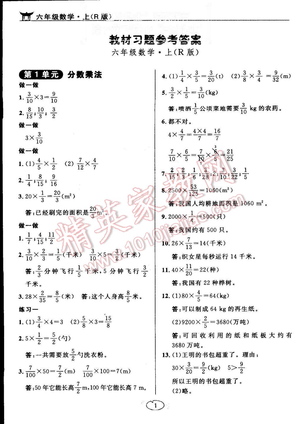 课本六年级数学上册人教版 第1页