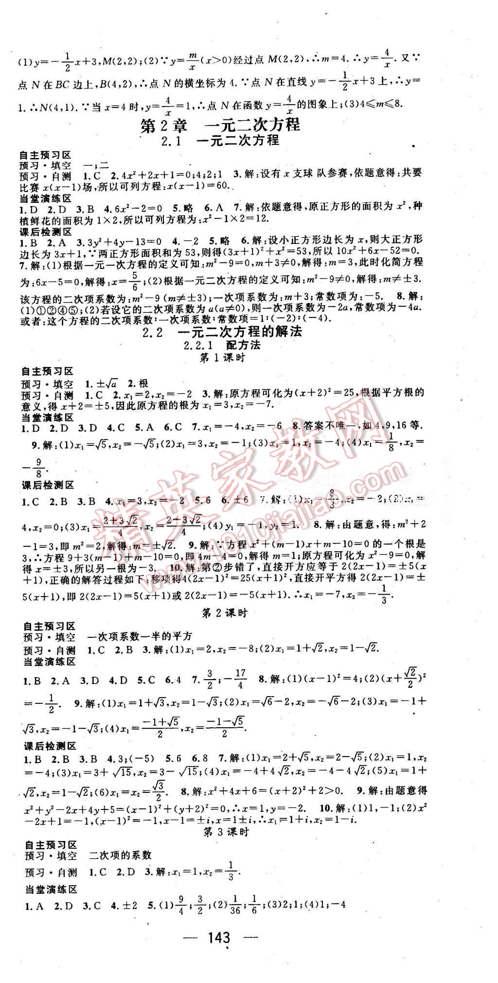 2015年精英新课堂九年级数学上册湘教版 第3页