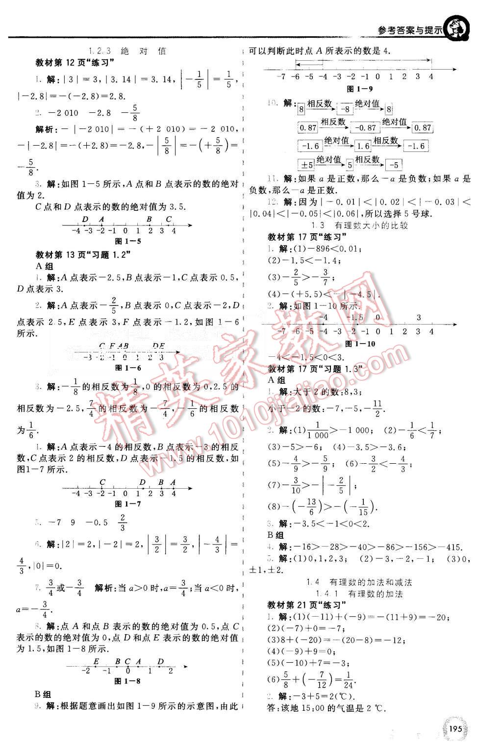 2015年初中一點(diǎn)通七彩課堂七年級數(shù)學(xué)上冊湘教版 第20頁