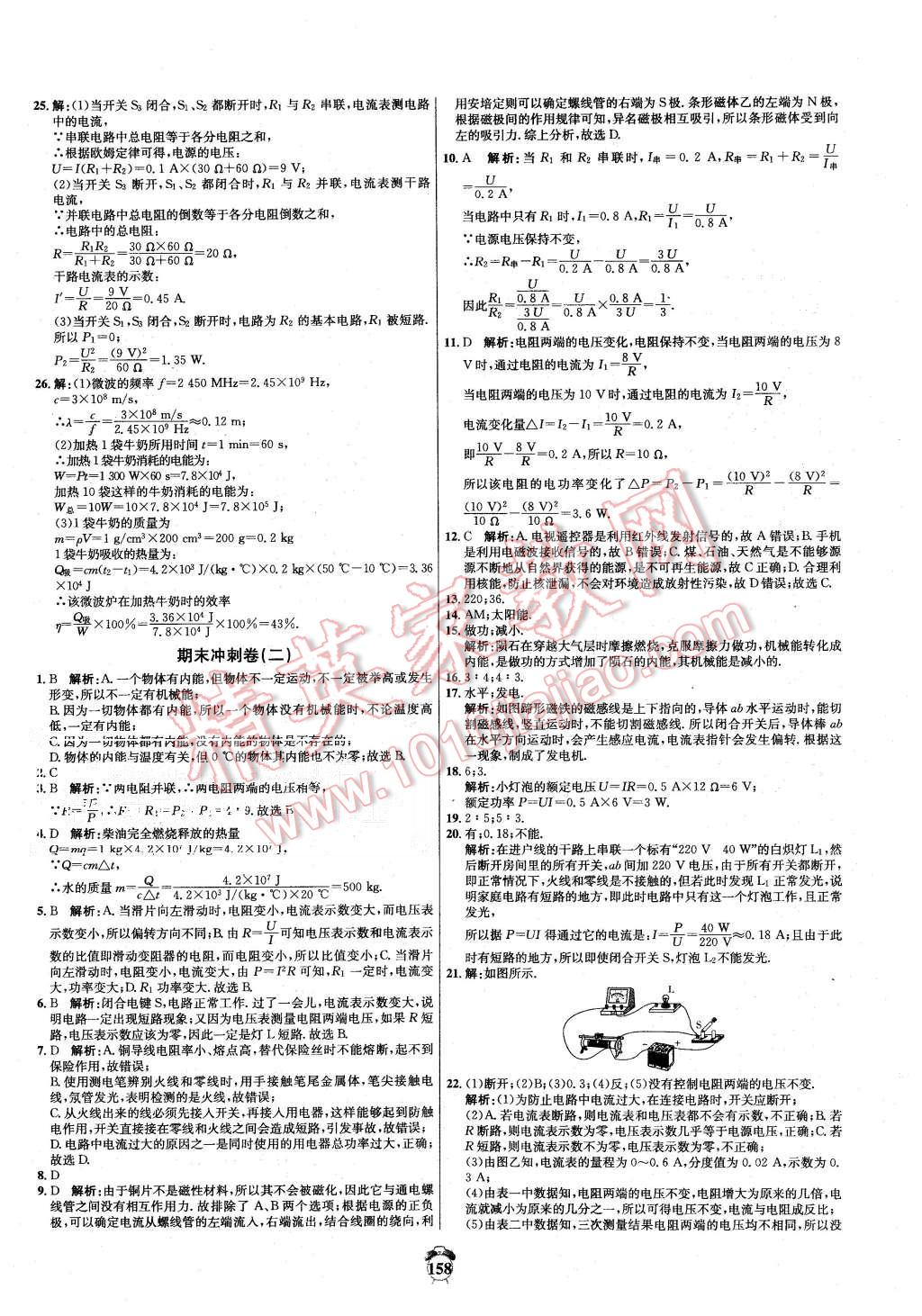 2015年陽光奪冠九年級物理全一冊人教版 第26頁