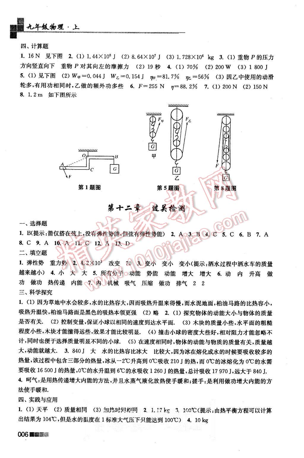 2015年新編金3練九年級物理上冊江蘇版 第6頁