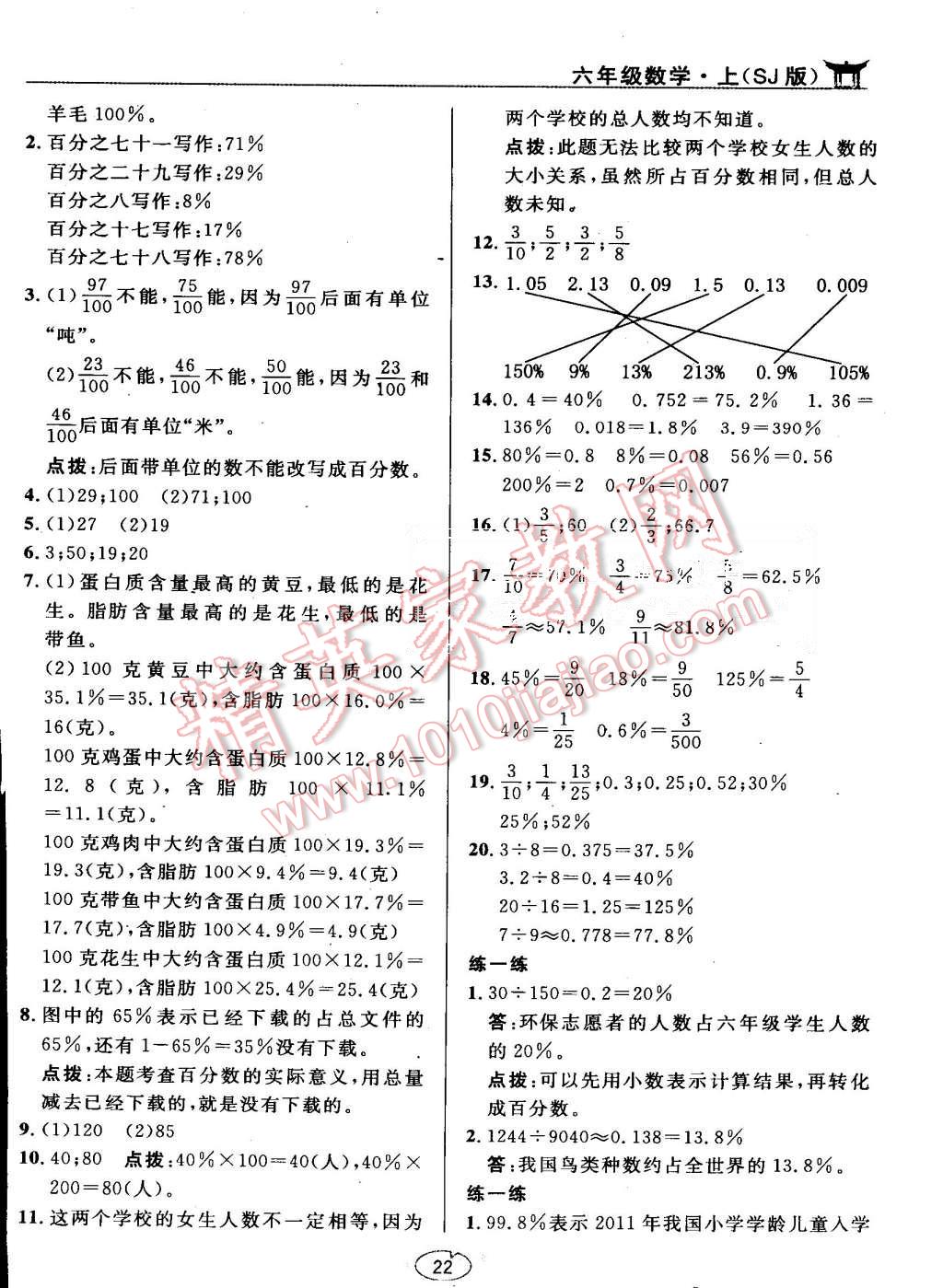 課本六年級數(shù)學上冊蘇教版 參考答案第22頁