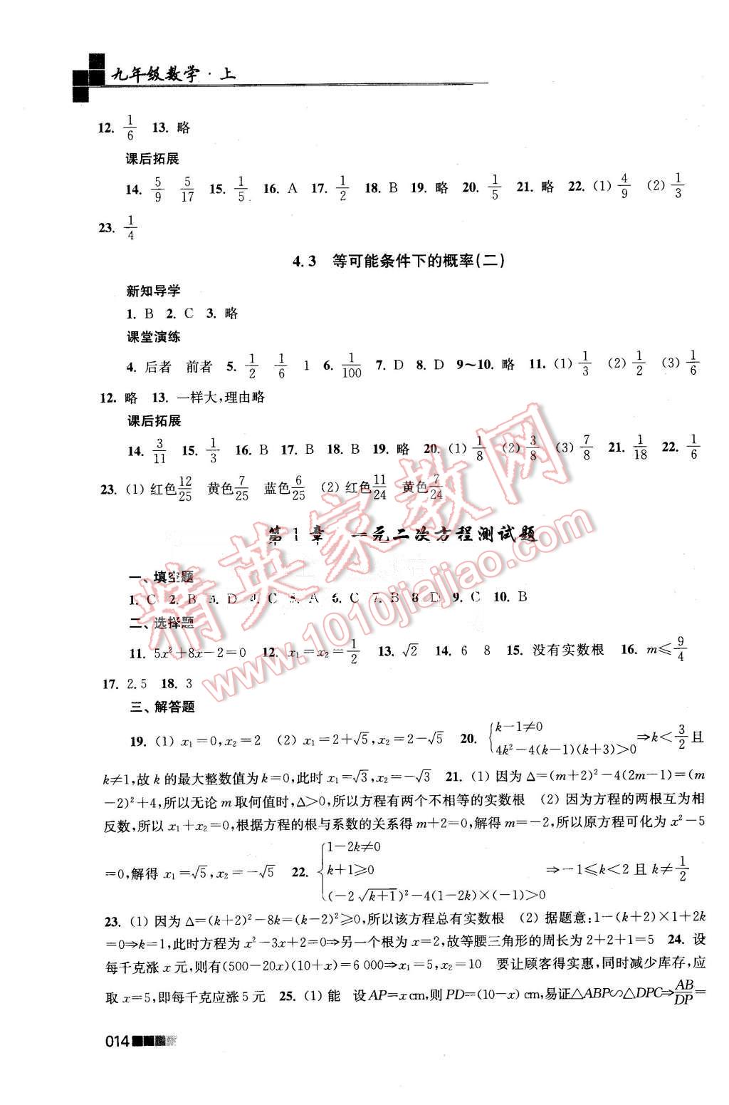 2015年新编金3练九年级数学上册江苏版 第14页