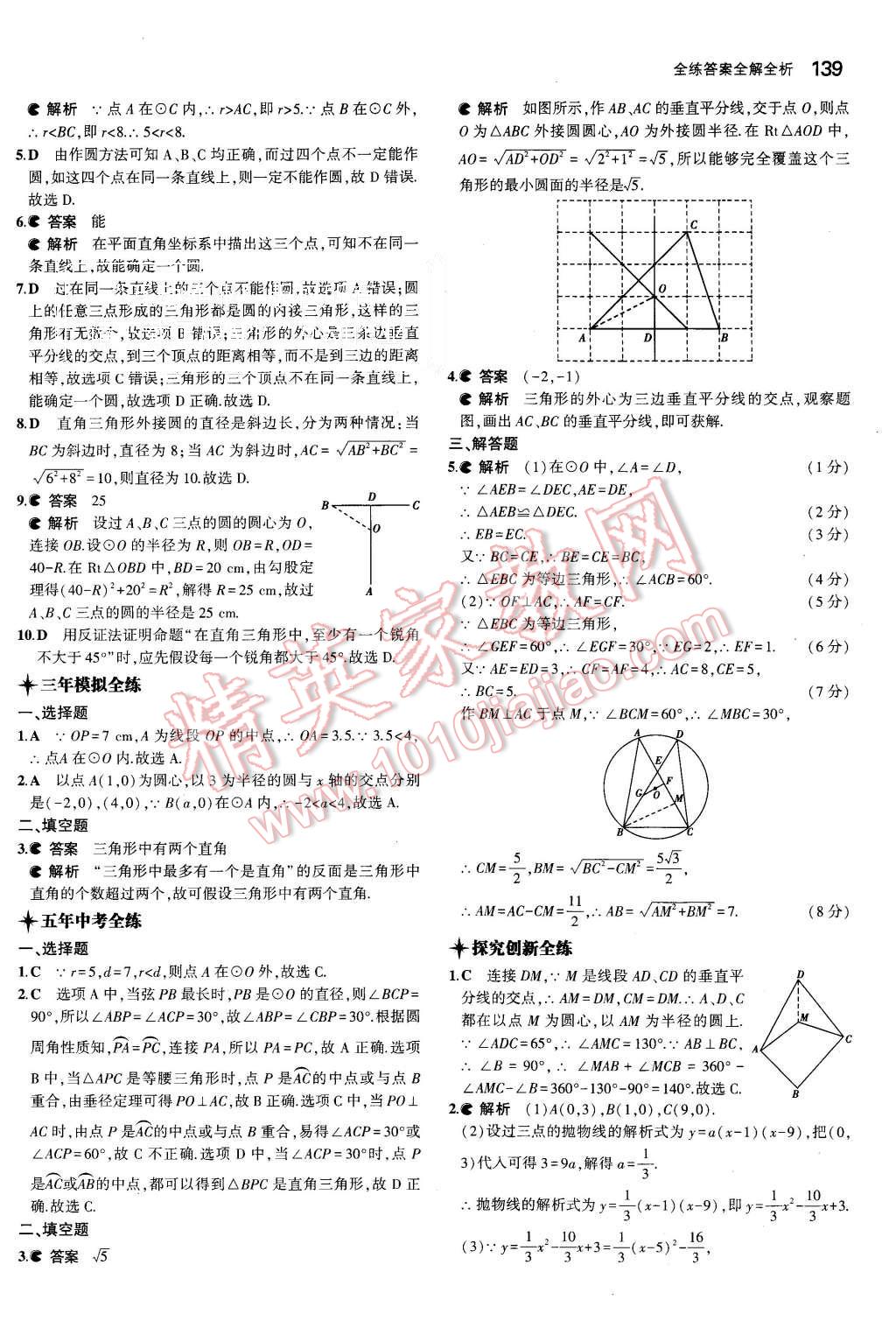 2015年5年中考3年模拟初中数学九年级上册人教版 第29页