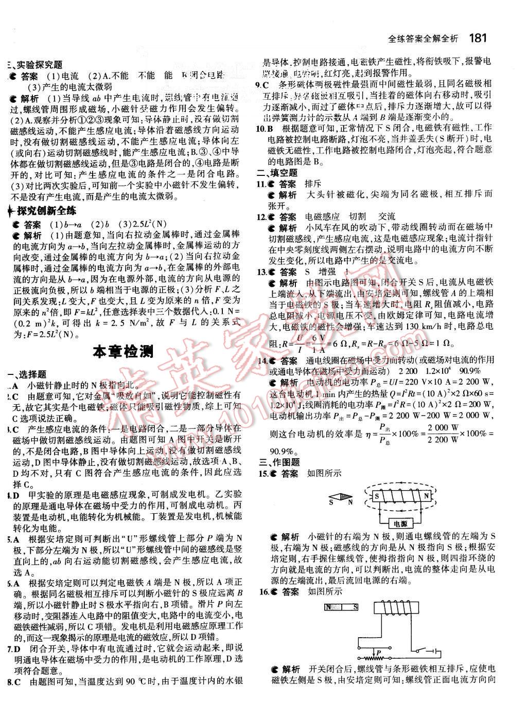 2015年5年中考3年模拟初中物理九年级全一册人教版 第43页