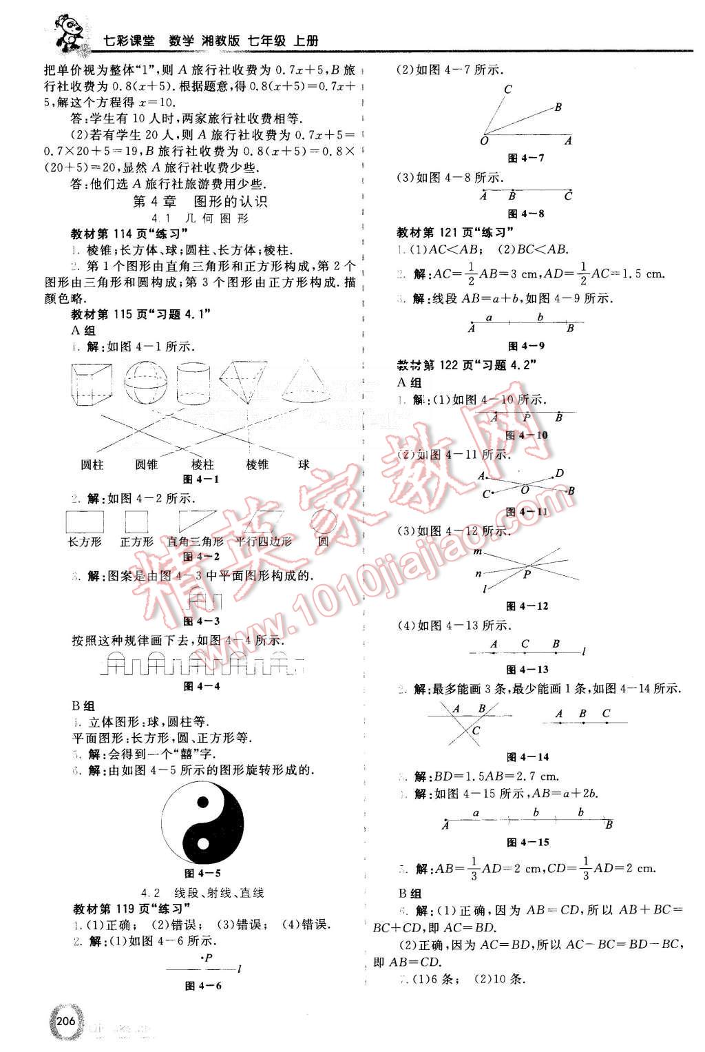 2015年初中一點(diǎn)通七彩課堂七年級(jí)數(shù)學(xué)上冊(cè)湘教版 第31頁(yè)