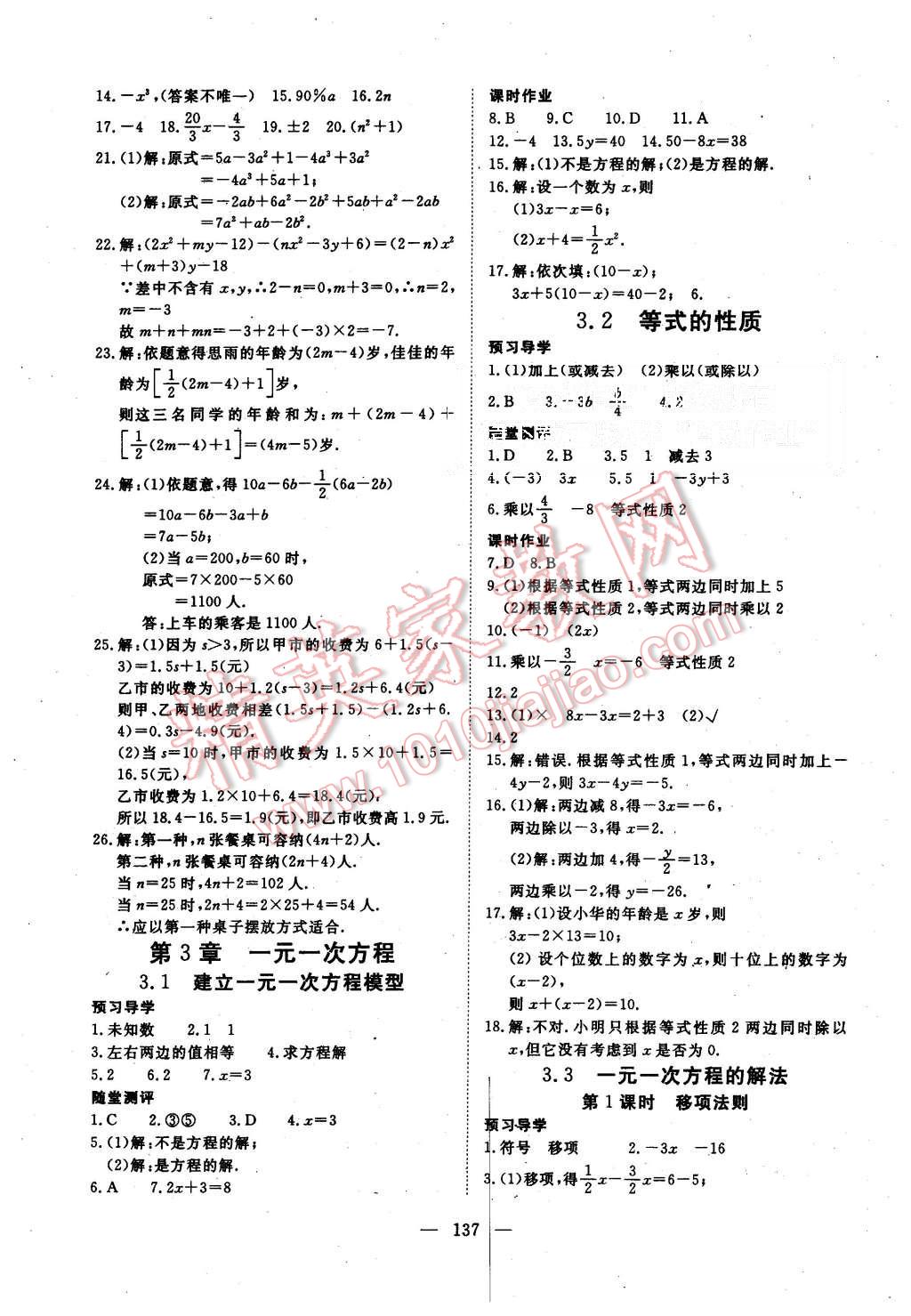 2015年351高效课堂导学案七年级数学上册湘教版 第9页