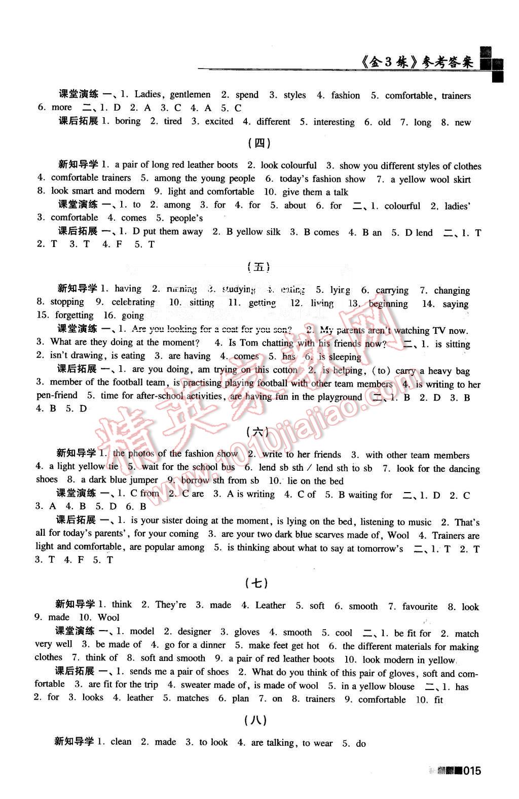 2015年新编金3练七年级英语上册江苏版 第15页