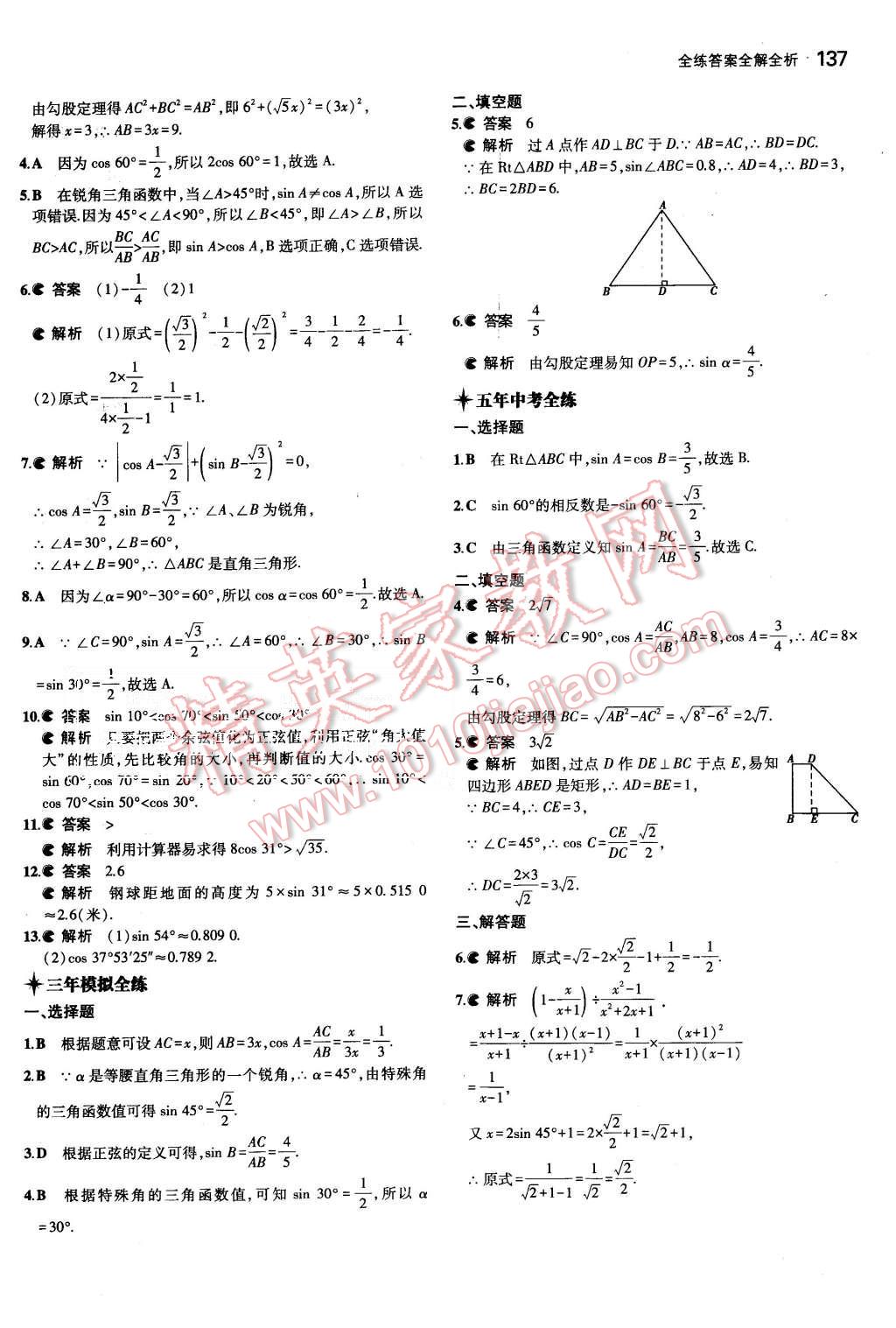 2015年5年中考3年模拟初中数学九年级上册湘教版 第28页