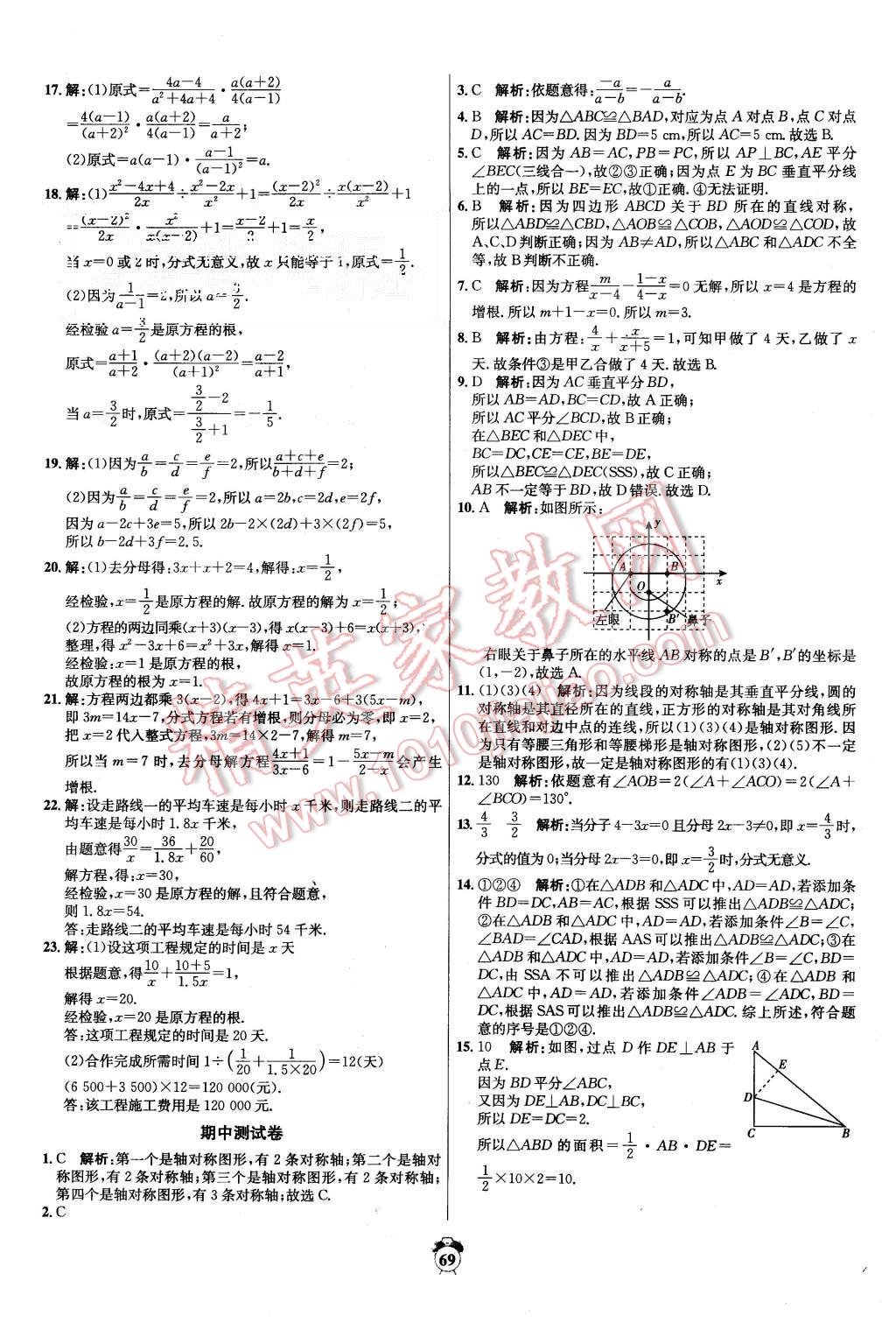 2015年陽光奪冠八年級數學上冊青島版 第5頁