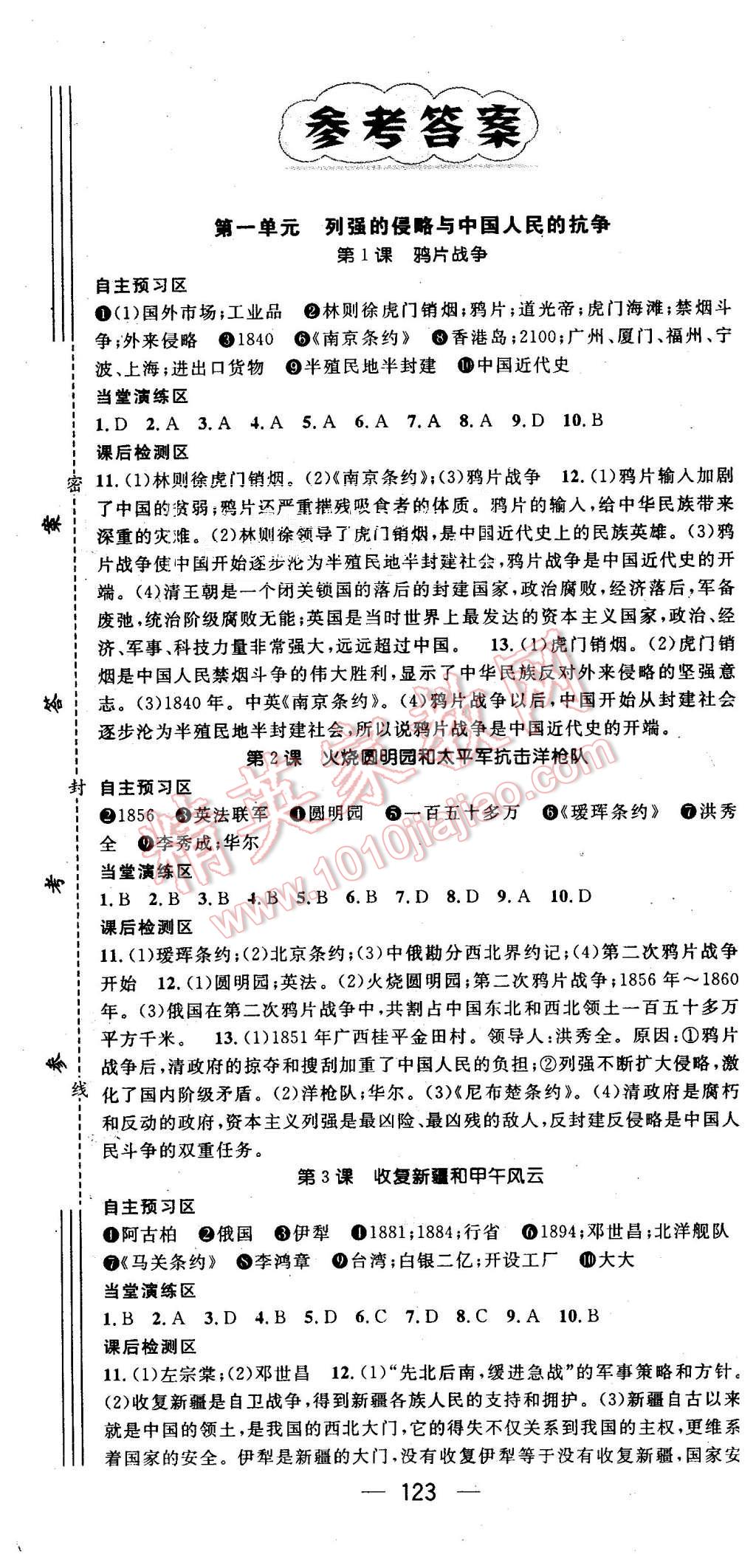 2015年精英新課堂八年級(jí)歷史上冊(cè)岳麓版 第1頁(yè)