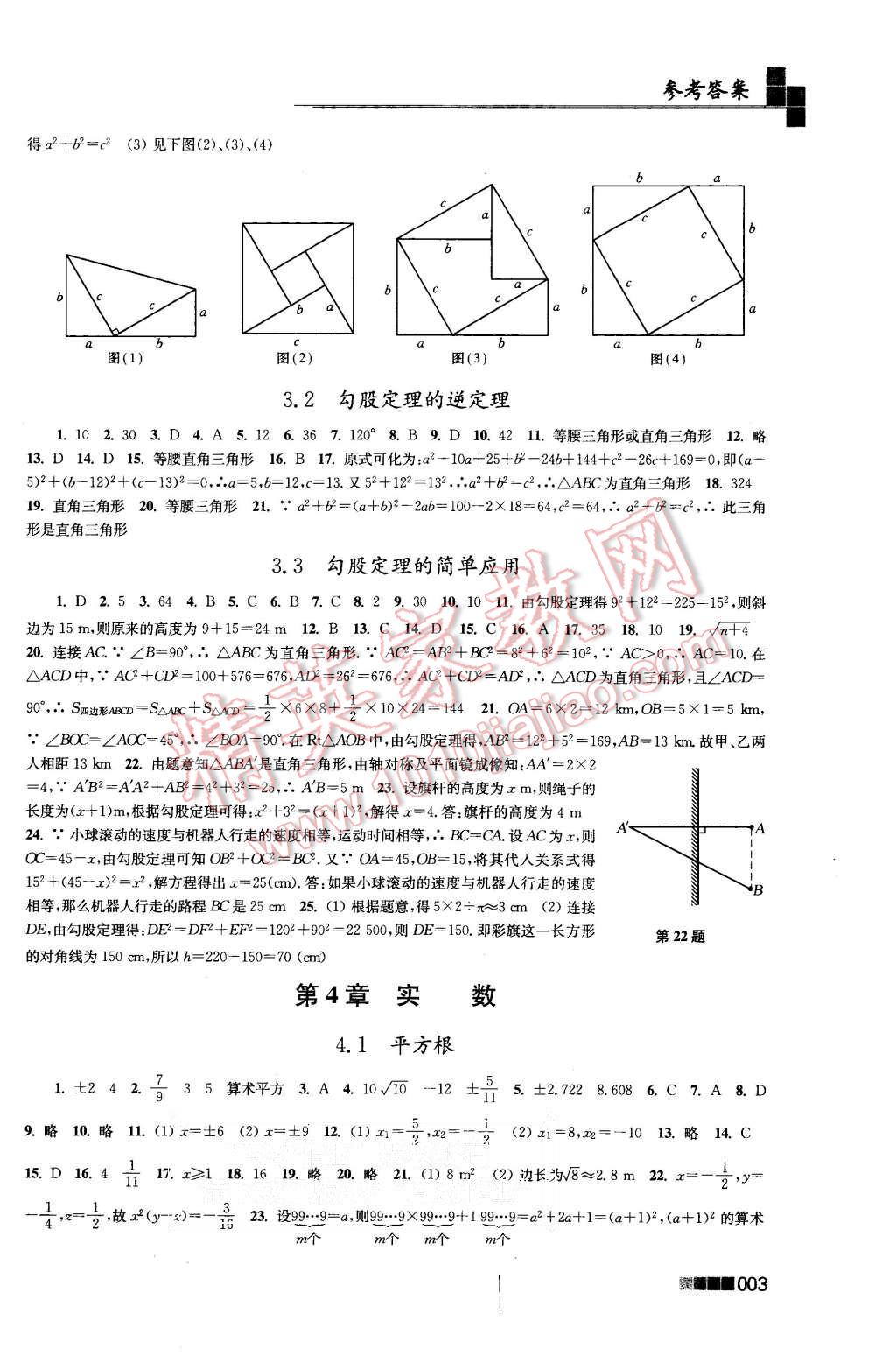 2015年新編金3練八年級數(shù)學(xué)上冊江蘇版 第3頁