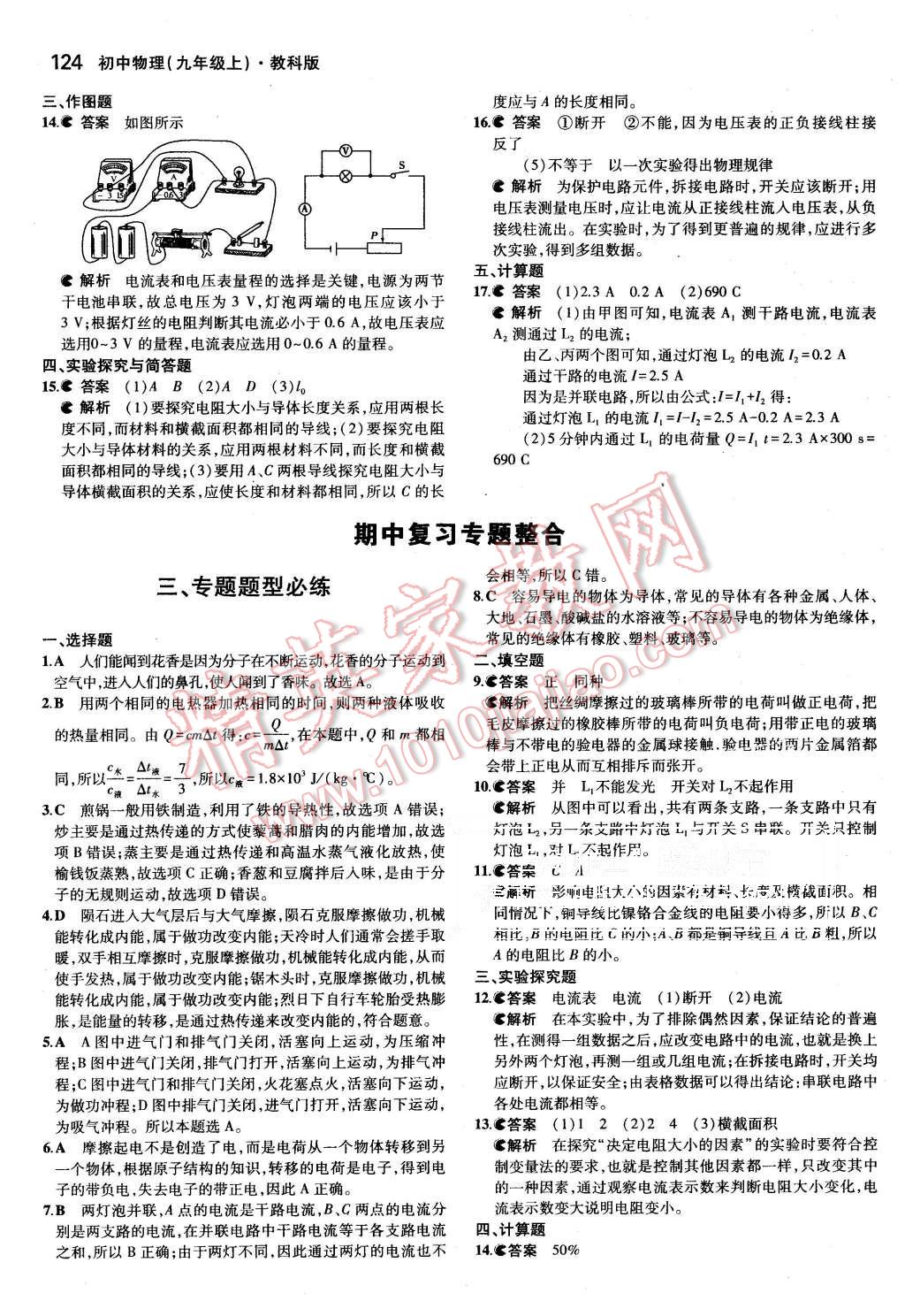 2015年5年中考3年模擬初中物理九年級上冊教科版 第17頁