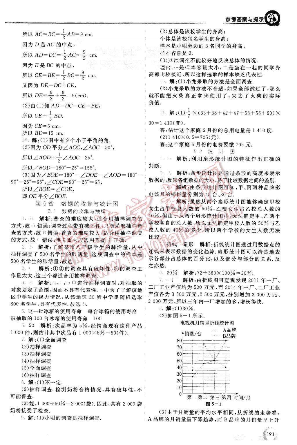 2015年初中一點通七彩課堂七年級數(shù)學上冊湘教版 第16頁