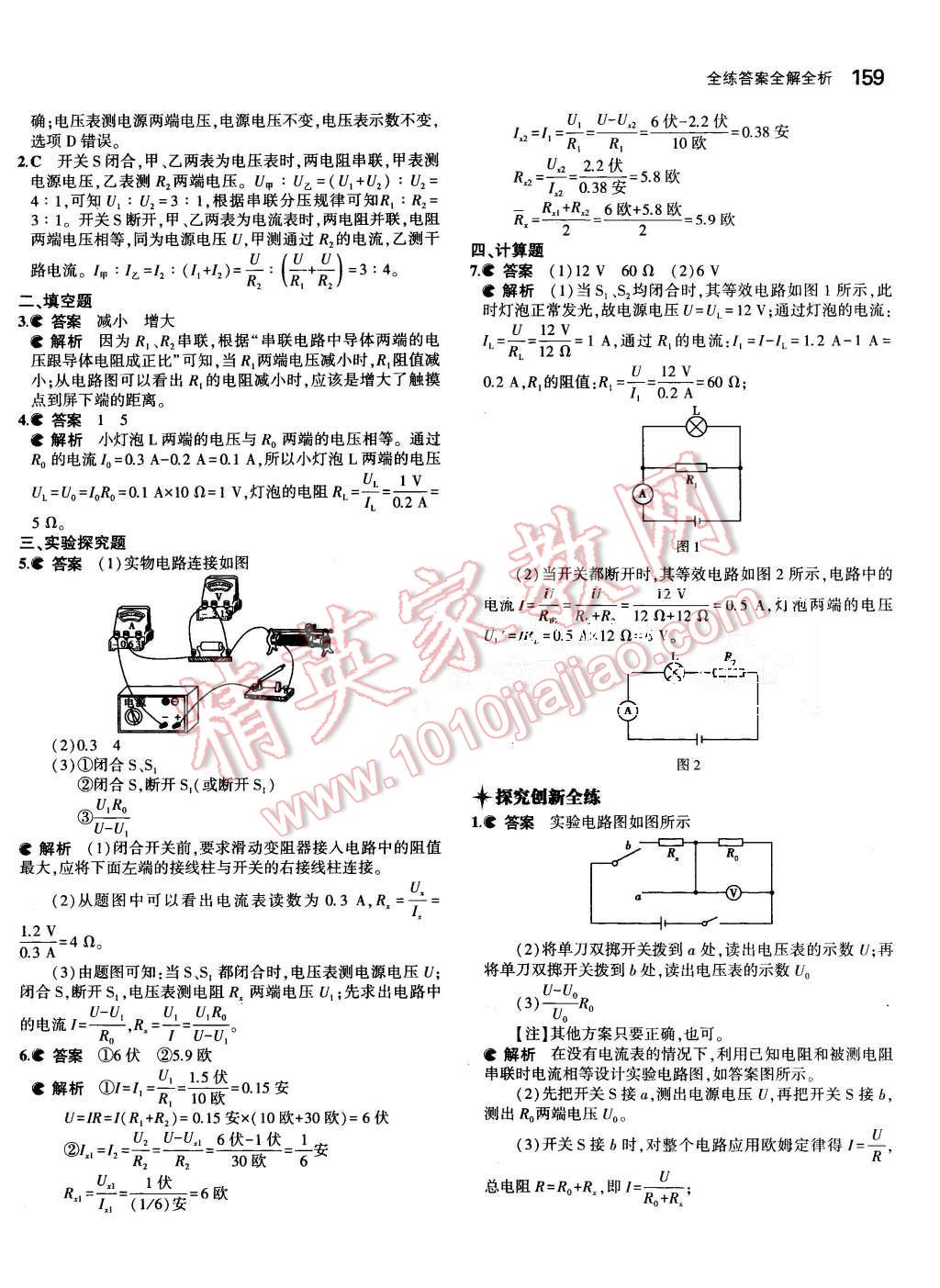 2015年5年中考3年模擬初中物理九年級全一冊人教版 第21頁