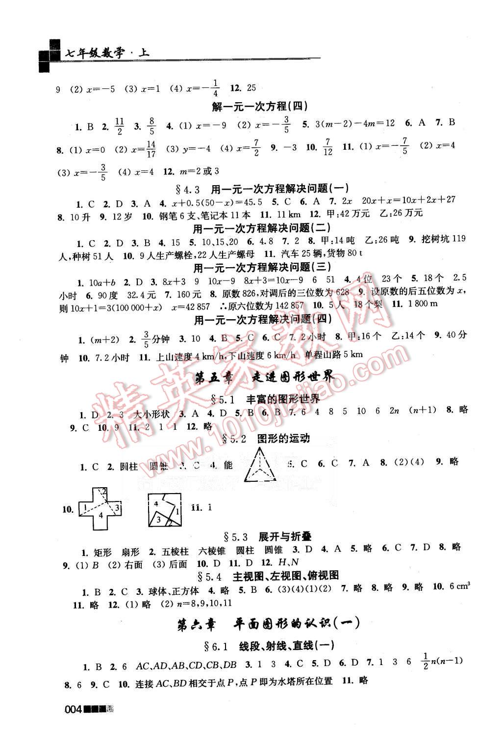 2015年新编金3练七年级数学上册人教版 第4页