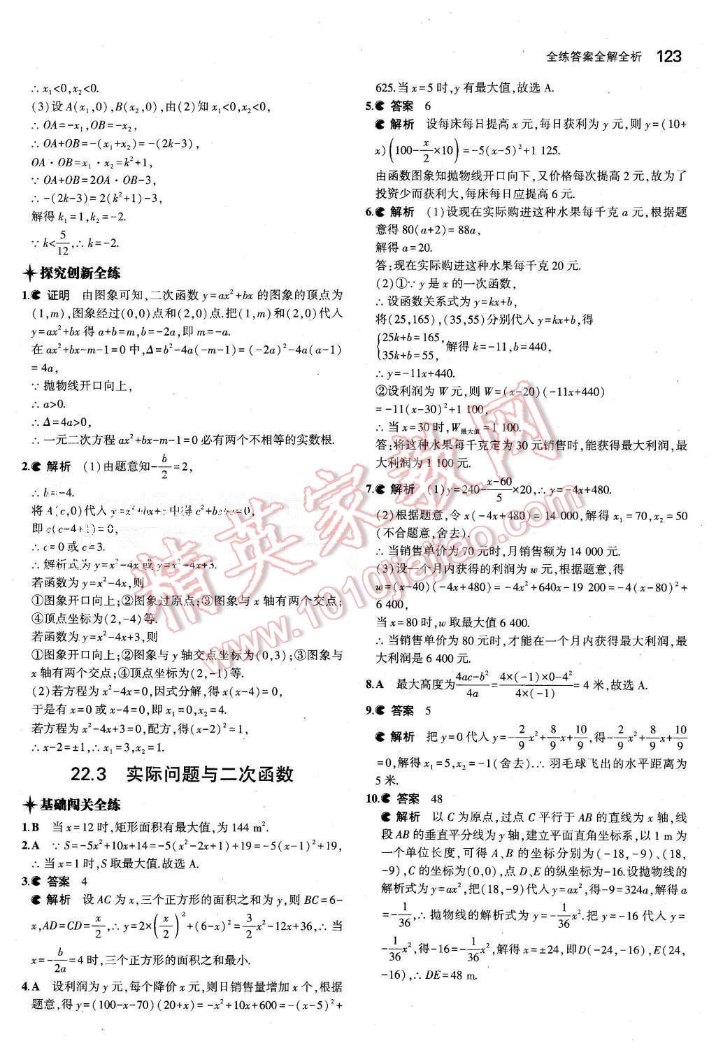 2015年5年中考3年模拟初中数学九年级上册人教版 第13页