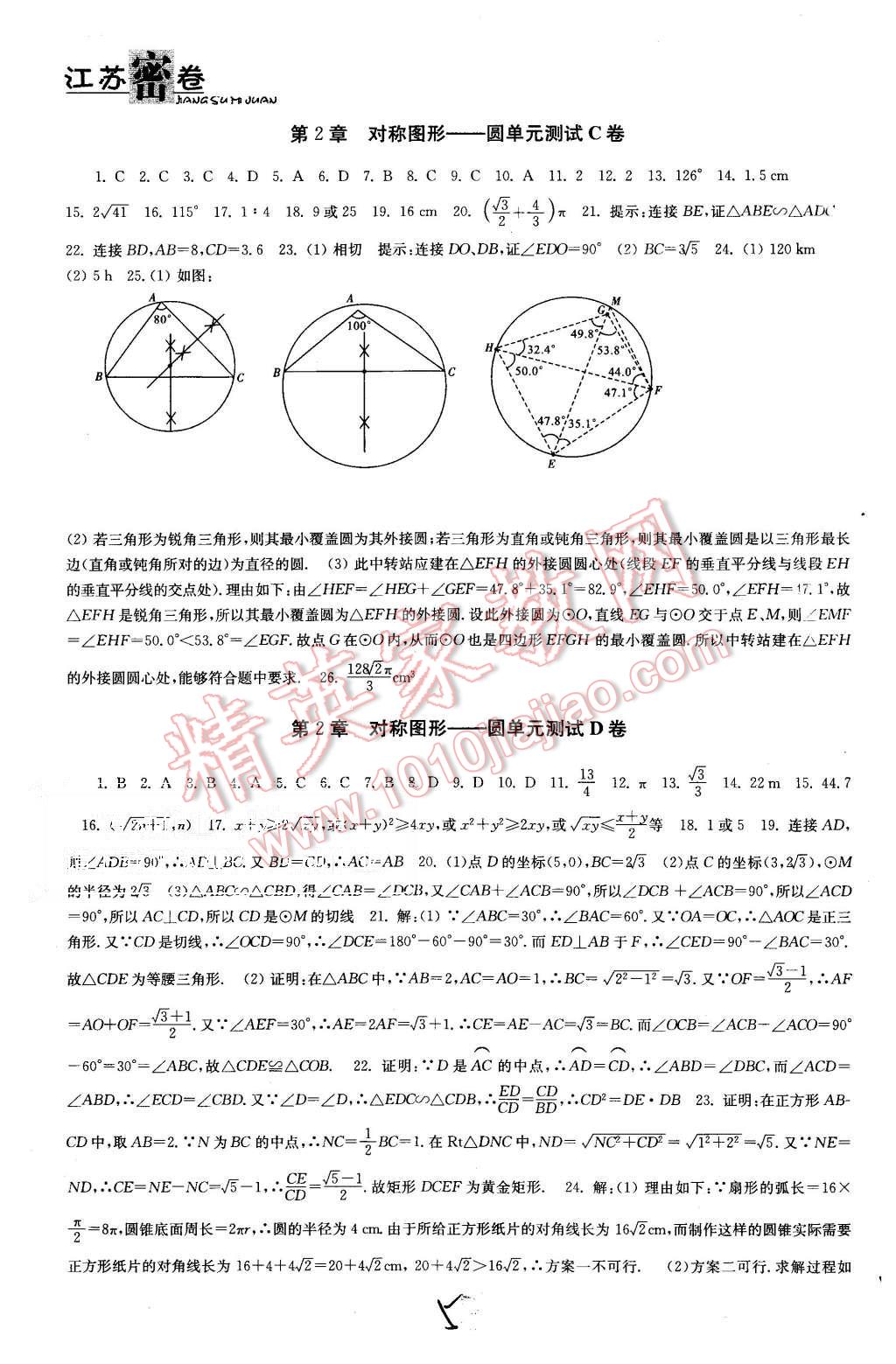 2015年江蘇密卷九年級數(shù)學(xué)上冊江蘇版 第5頁