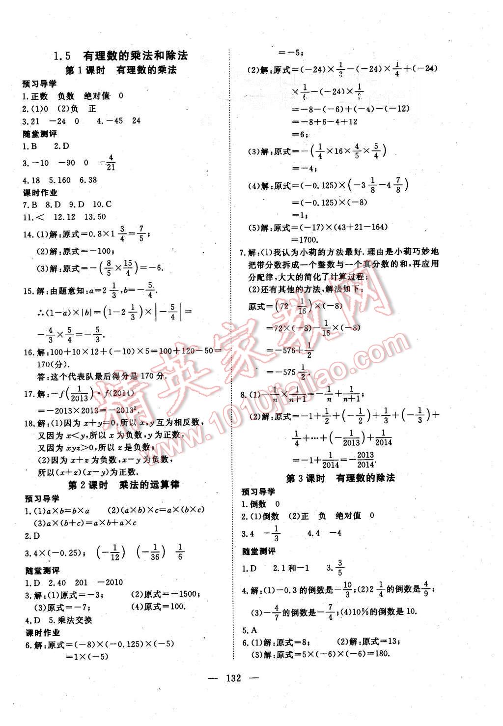 2015年351高效课堂导学案七年级数学上册湘教版 第4页