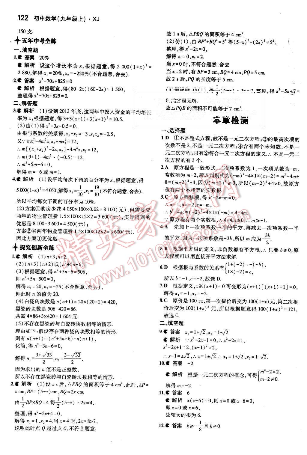 2015年5年中考3年模拟初中数学九年级上册湘教版 第13页