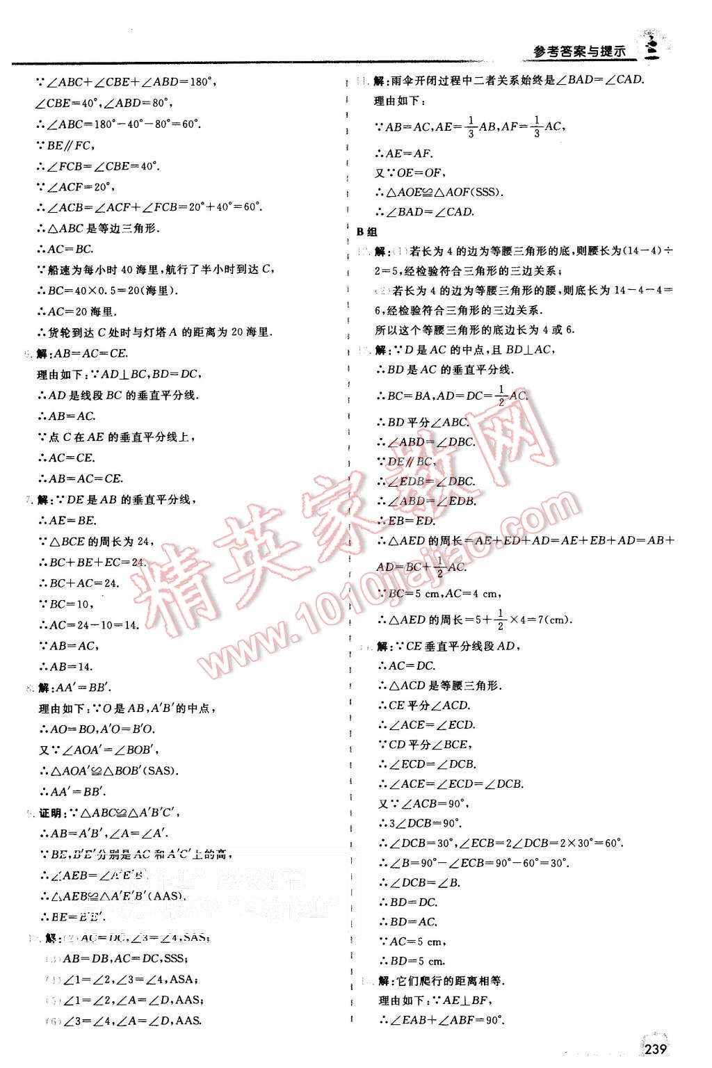 2015年初中一點通七彩課堂八年級數(shù)學(xué)上冊湘教版 第33頁