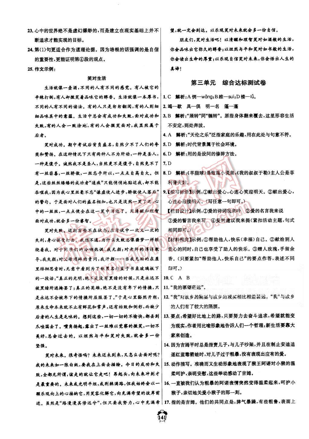 2015年阳光夺冠九年级语文全一册人教版 第3页