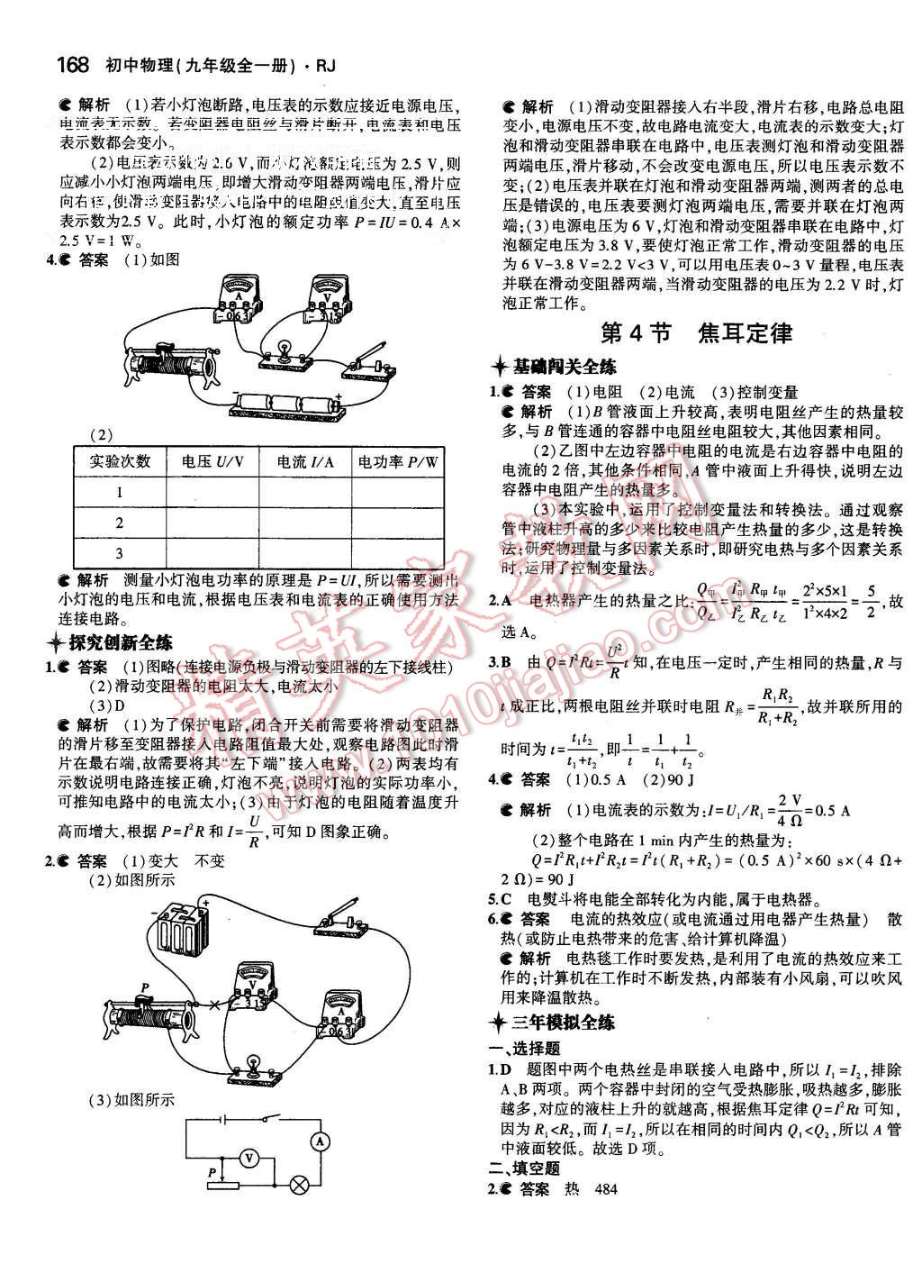 2015年5年中考3年模擬初中物理九年級全一冊人教版 第30頁