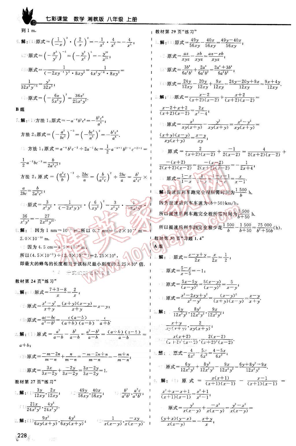 2015年初中一點(diǎn)通七彩課堂八年級(jí)數(shù)學(xué)上冊(cè)湘教版 第22頁(yè)