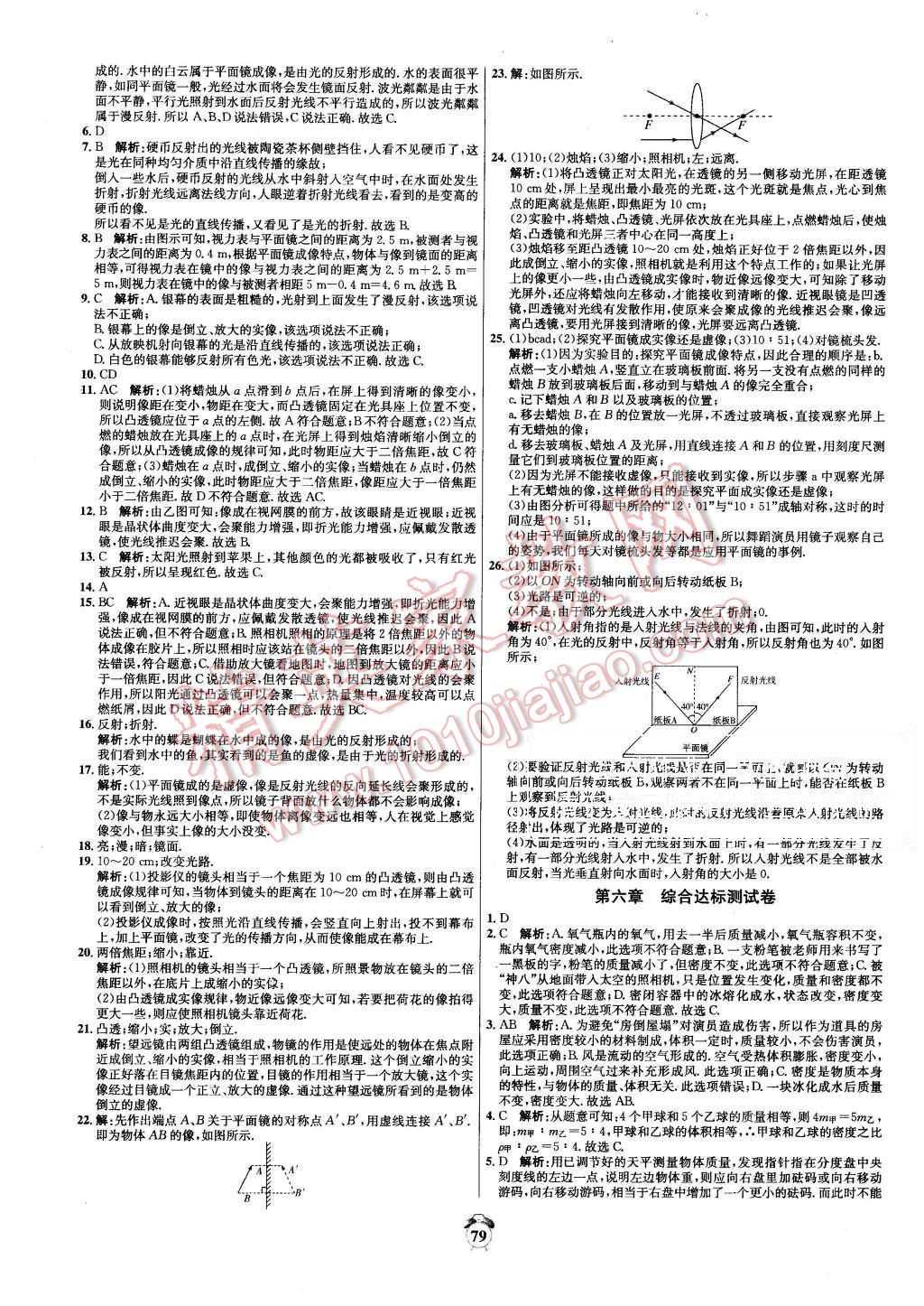 2015年陽光奪冠八年級物理上冊人教版 第7頁