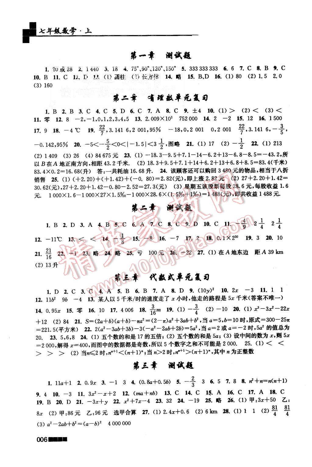 2015年新编金3练七年级数学上册人教版 第6页